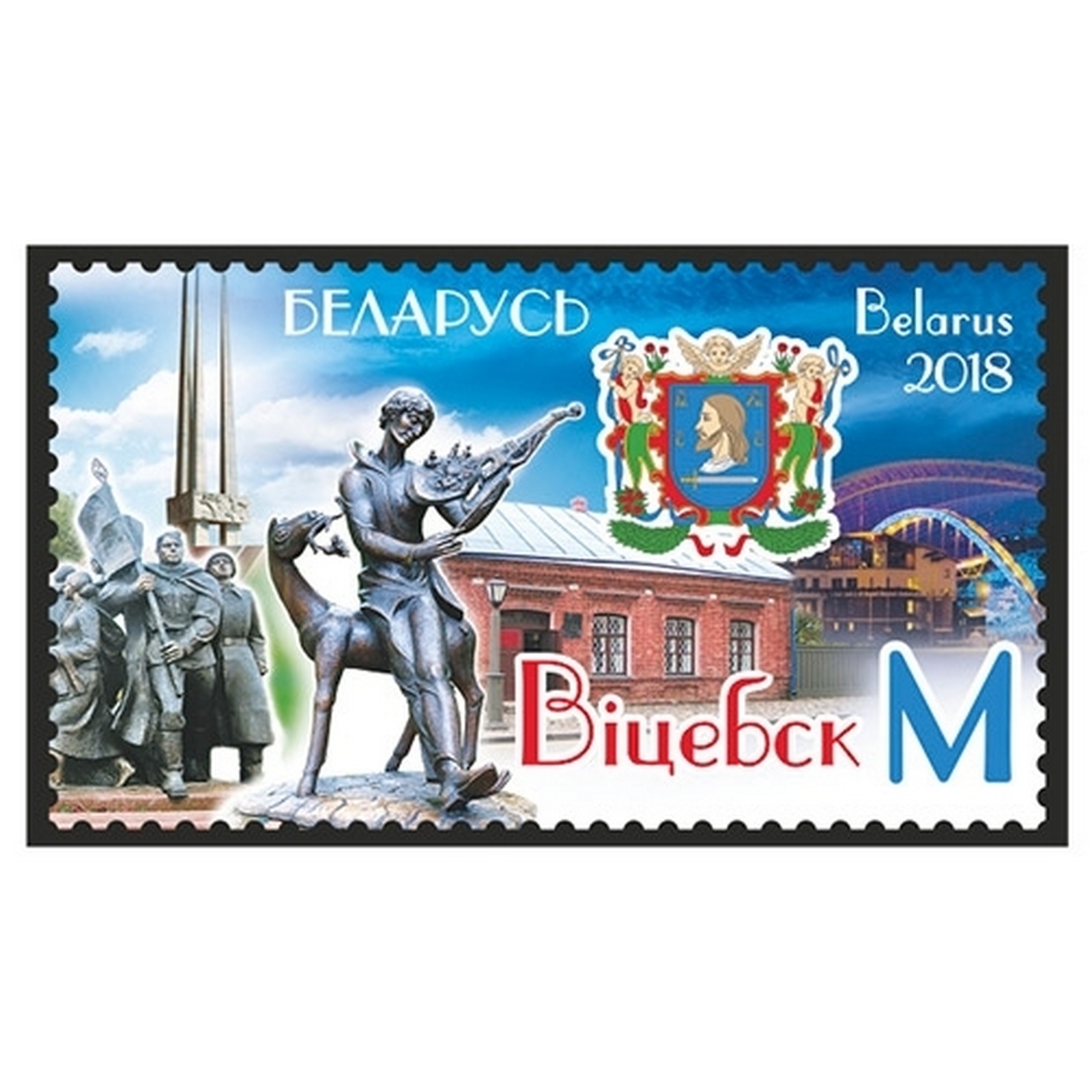 почтовые марки. марка рб. марки города беларуси. почтовые марки беларуси. почтовые марки беларуси.