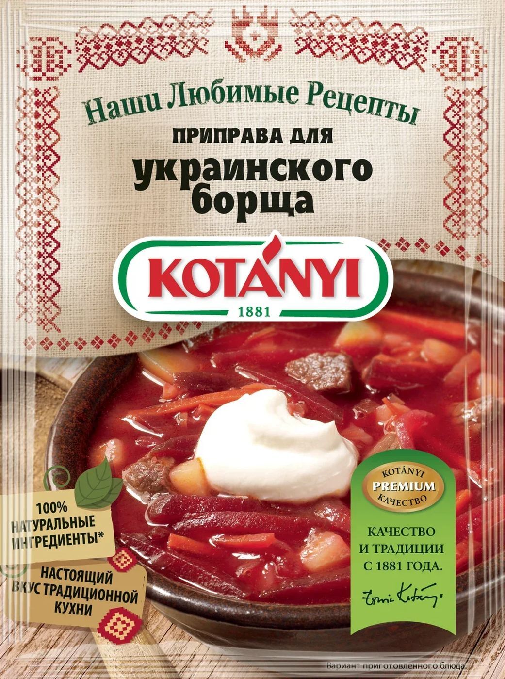Приправа Kotanyi для украинского борща, пакет, 20 г — купить в интернет ...