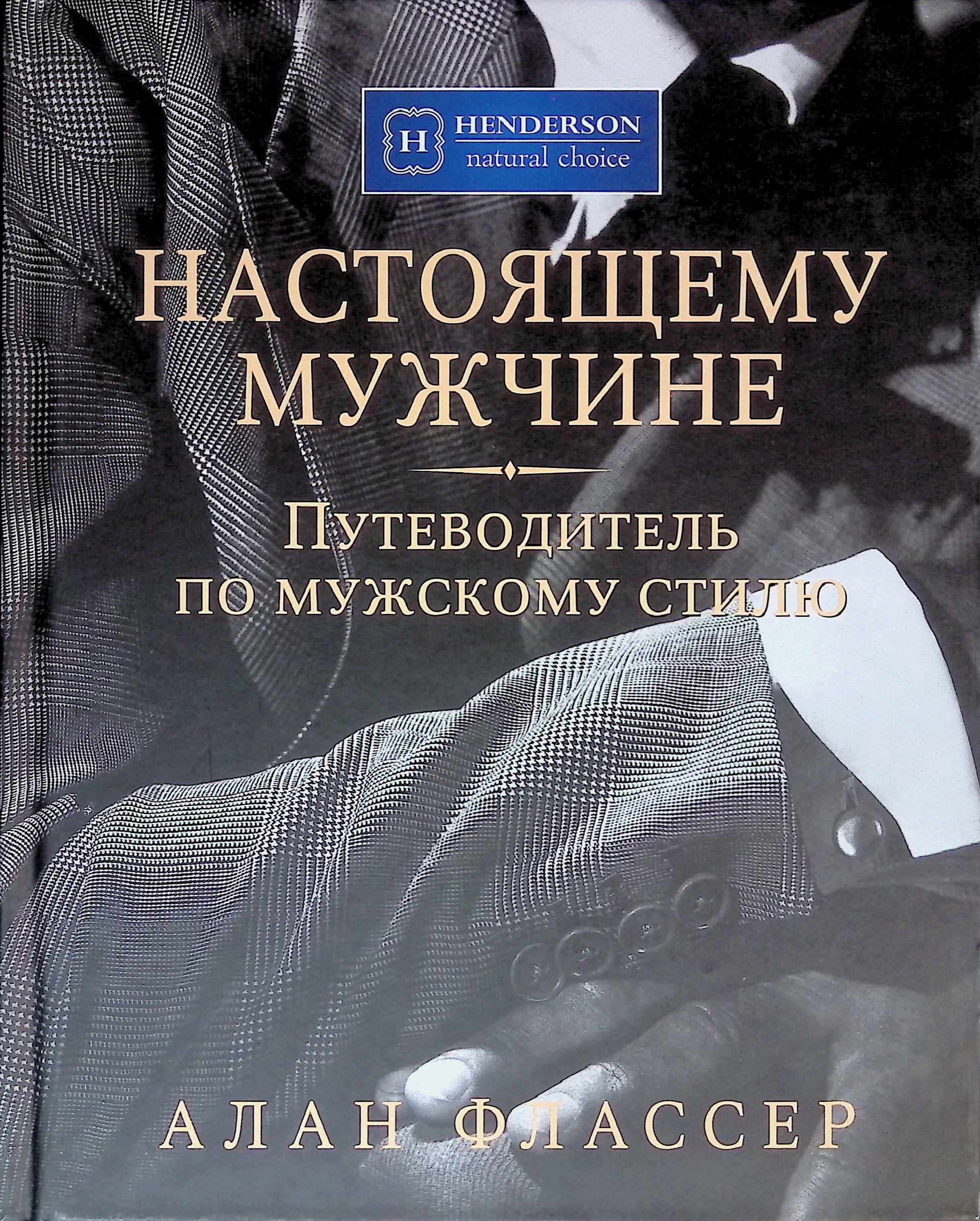 Место настоящих мужчин. Место настоящих мужчин. Настоящий мужчина надпись. Место настоящих мужчин. Место настоящих мужчин.