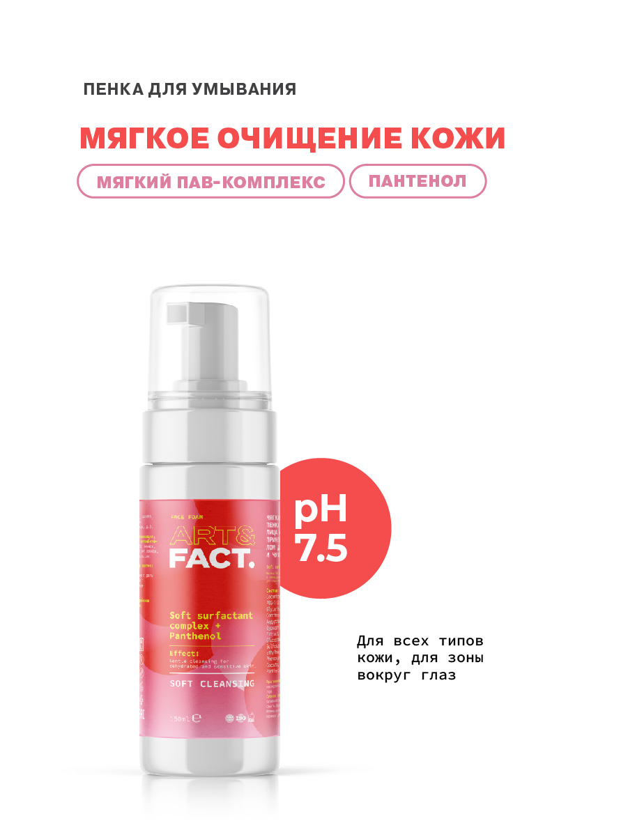 Мягкая очищающая пенка для умывания лица и ежедневного применения с пантенолом для обезвоженной и чувствительной кожи