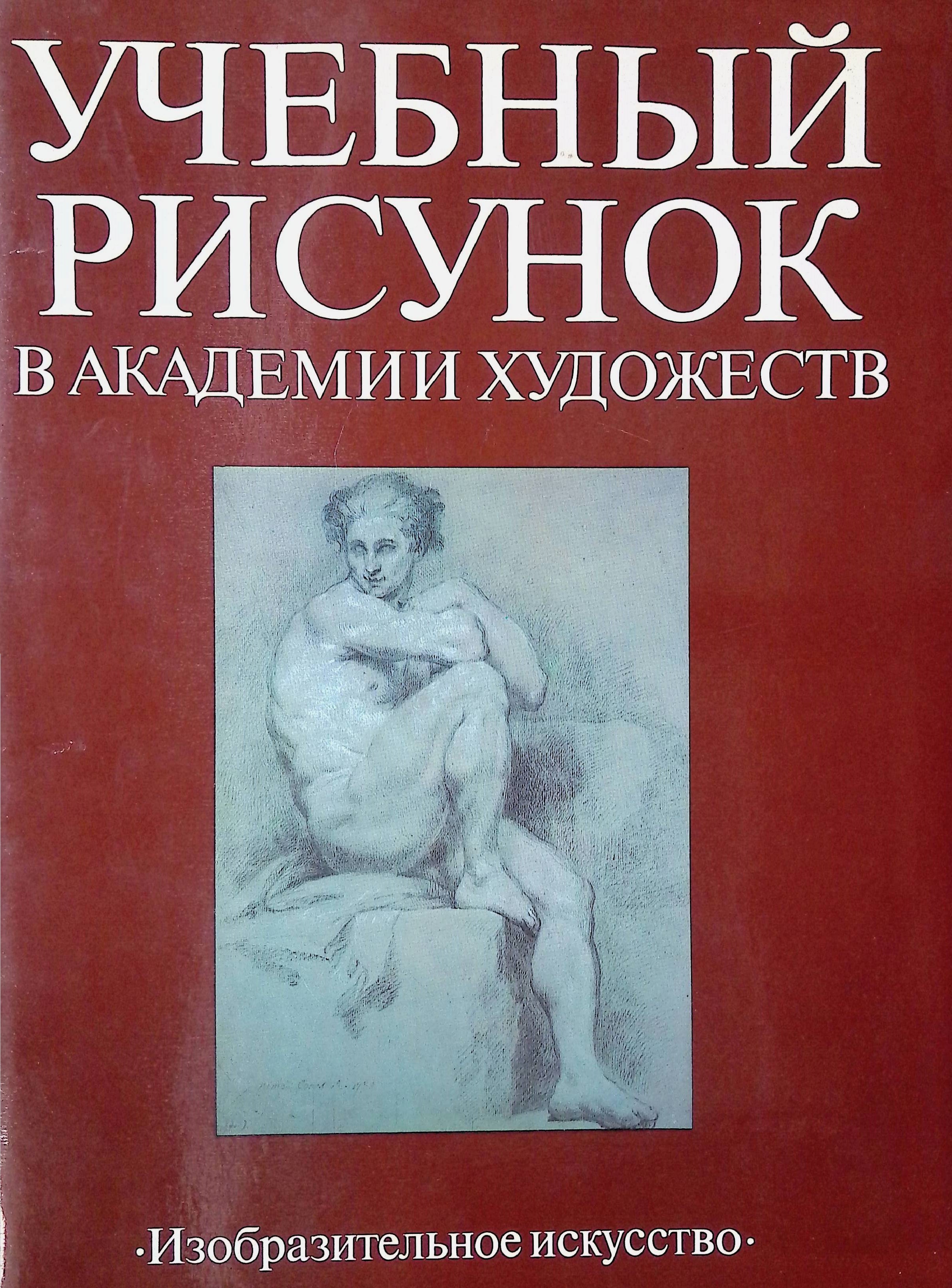 Учебный рисунок книга