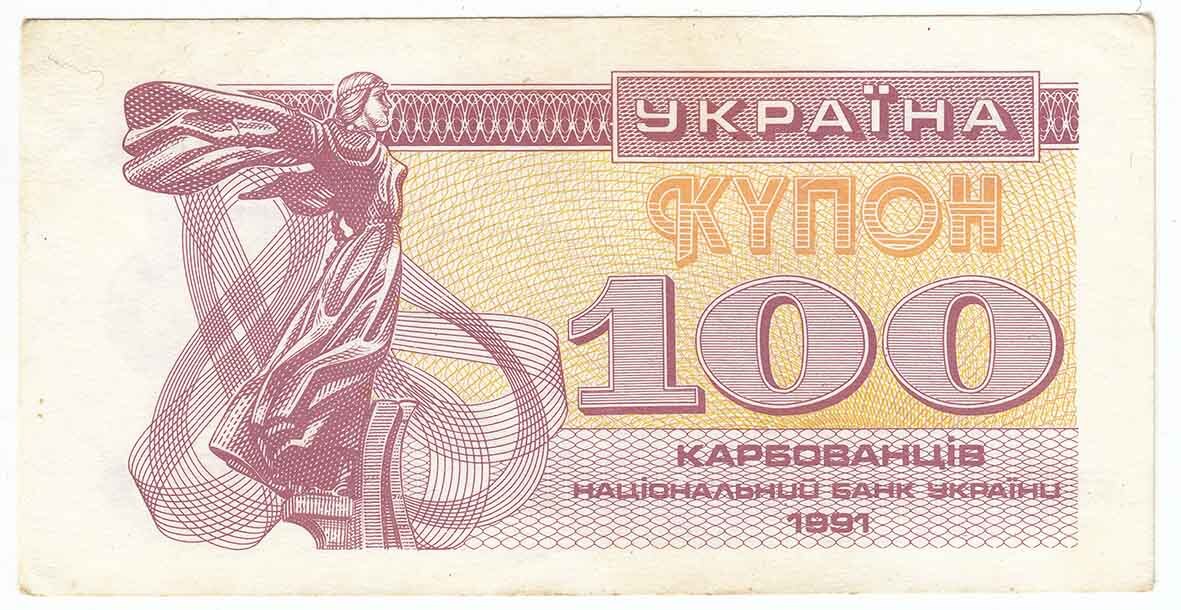 (1991) Банкнота (Купон) Украина 1991 год 100 карбованцев "Лыбедь" VF