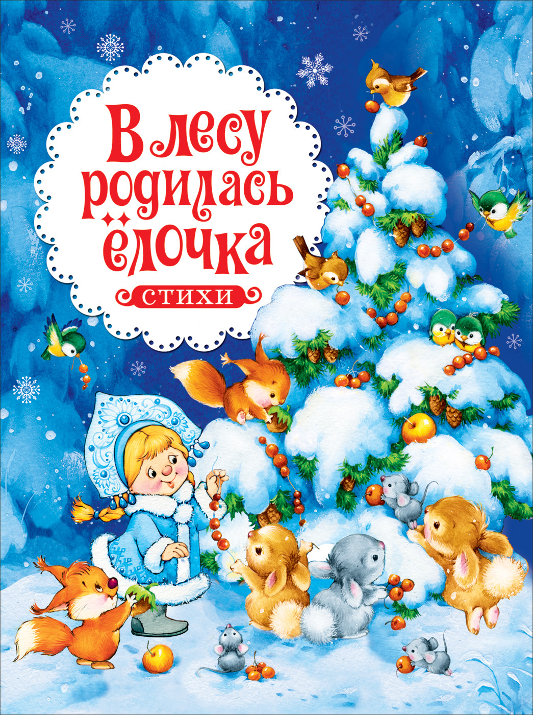 Елочка Новый Год Мультик Елочка Новый Год Мультик