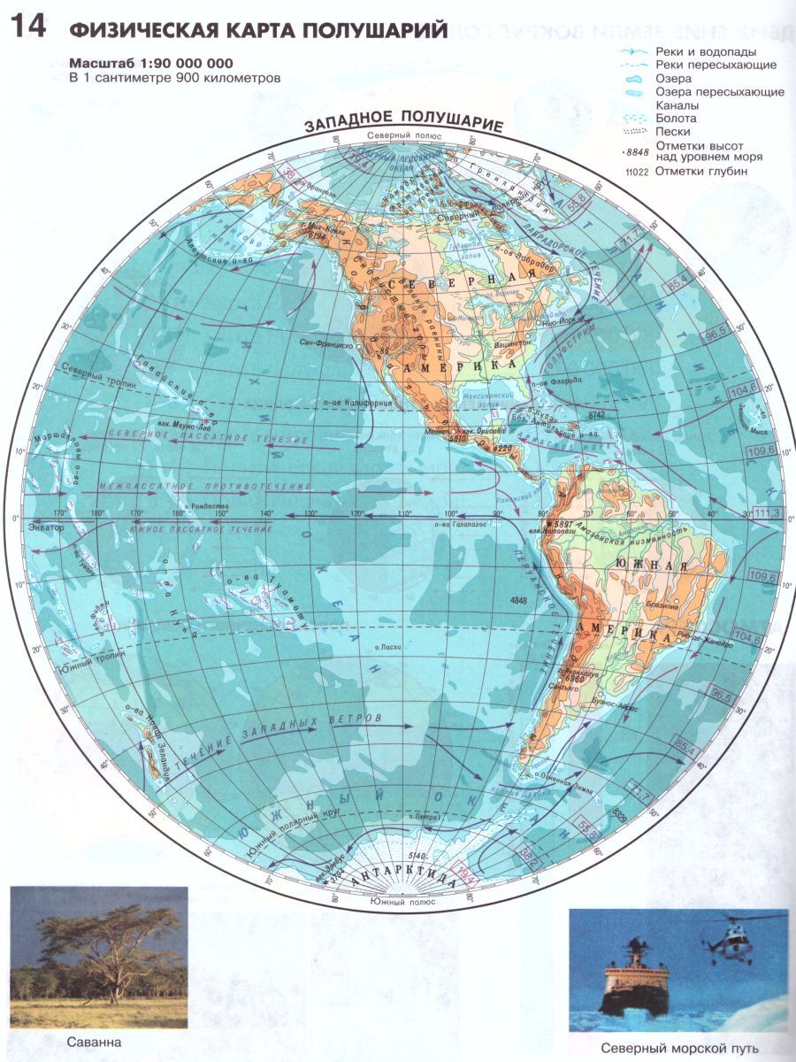 Карта по географии физическая карта полушарий