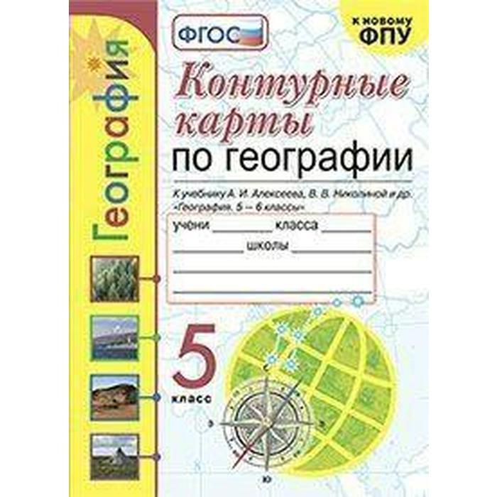 Технологическая карта урока по географии 5 класс фгос алексеев