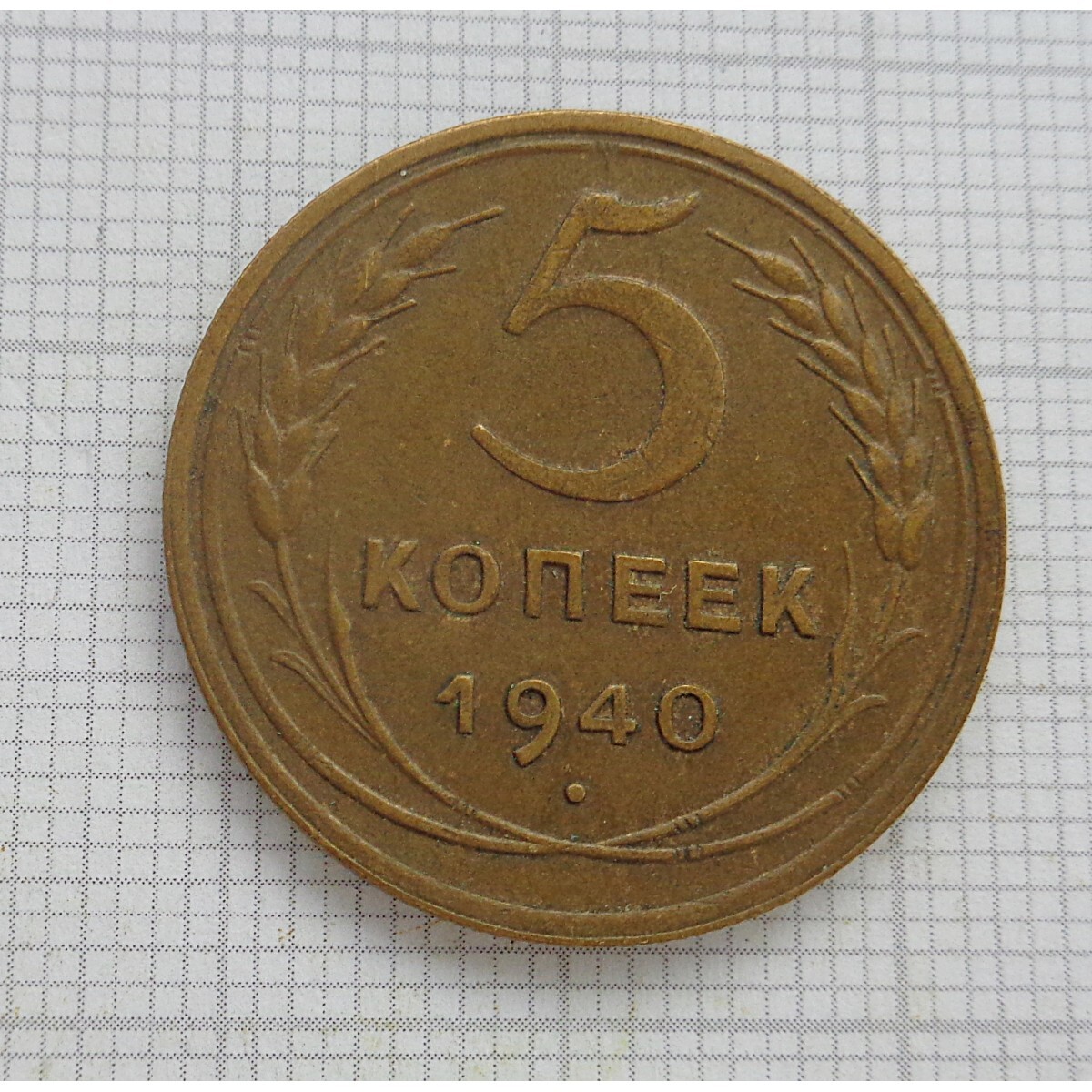 75 рублей 30. 5 Копеек 1933 г. 5 Копеек 1934 года. Дубль монета. 5 Копеек ранние советы.