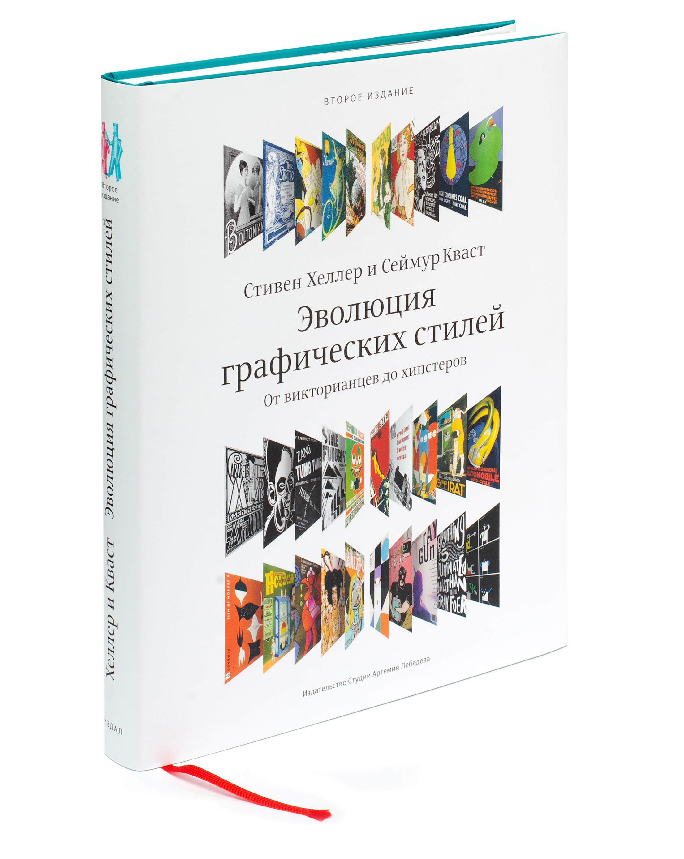 Эволюция графических стилей. От викторианской эпохи до хипстеров