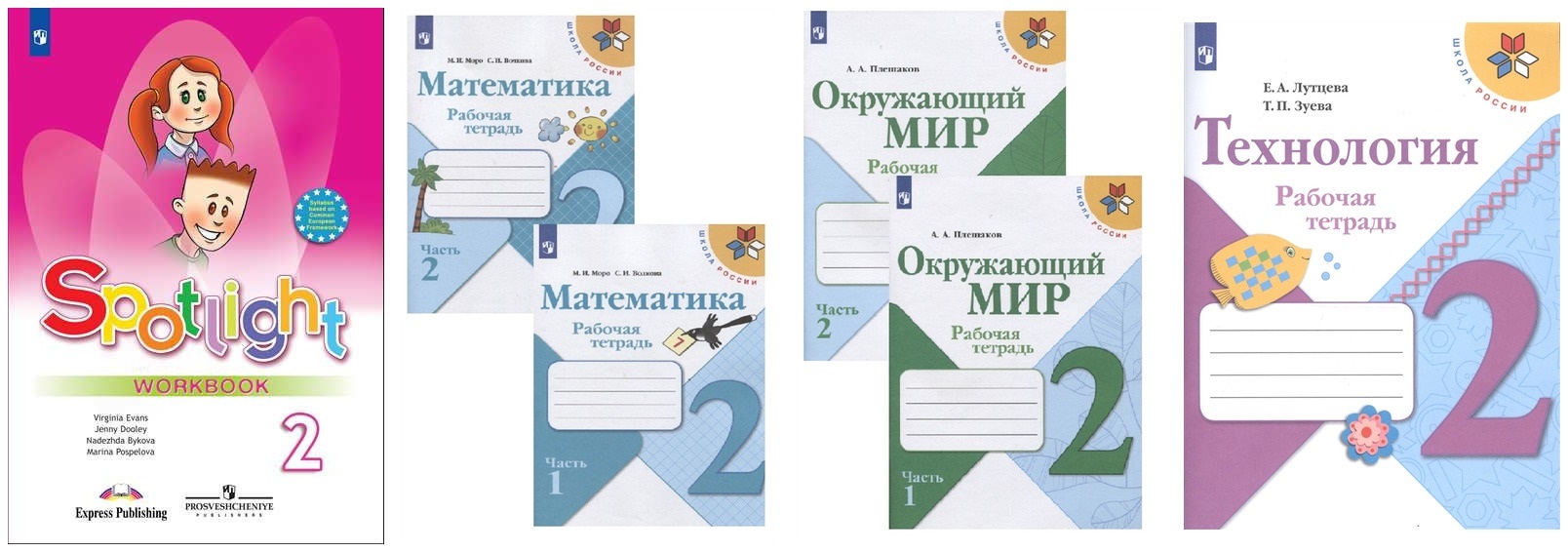 Книга " Английский язык Быкова, Математика Моро, Окружающий мир ...