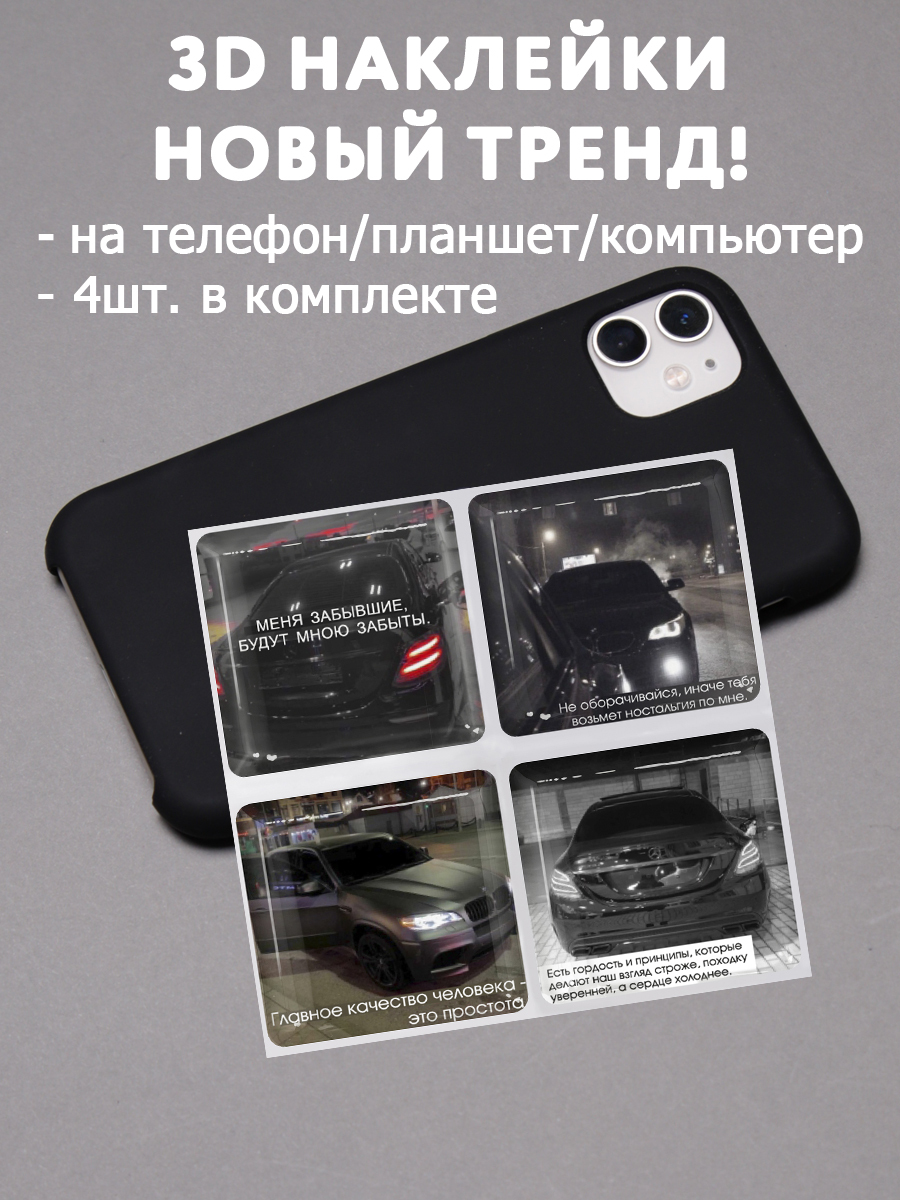 3D наклейки стикеры на телефон, ноутбук, чехол объемные, квадратные ...