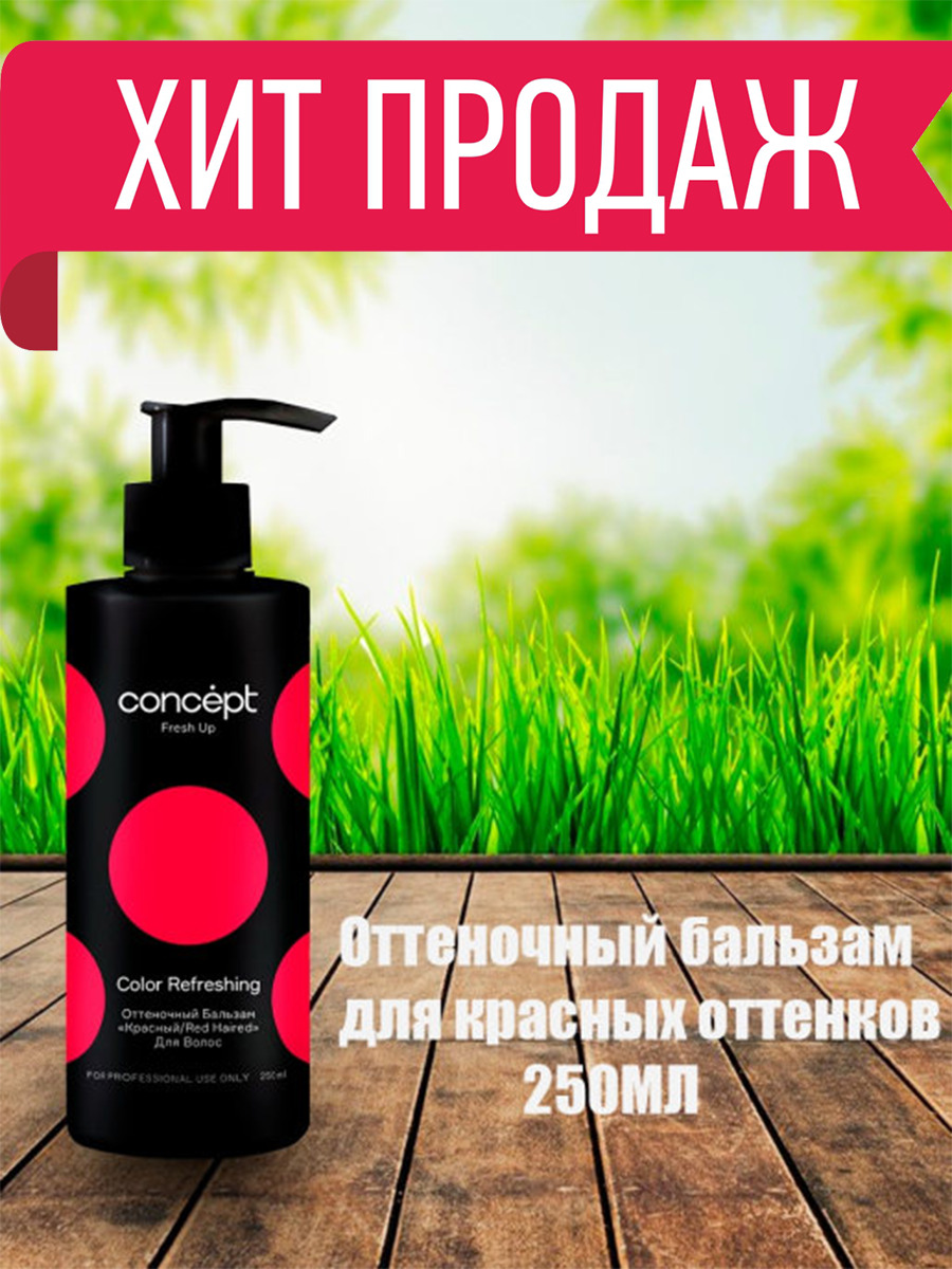 Concept оттеночный бальзам инструкция. Concept Fresh up Color refreshing