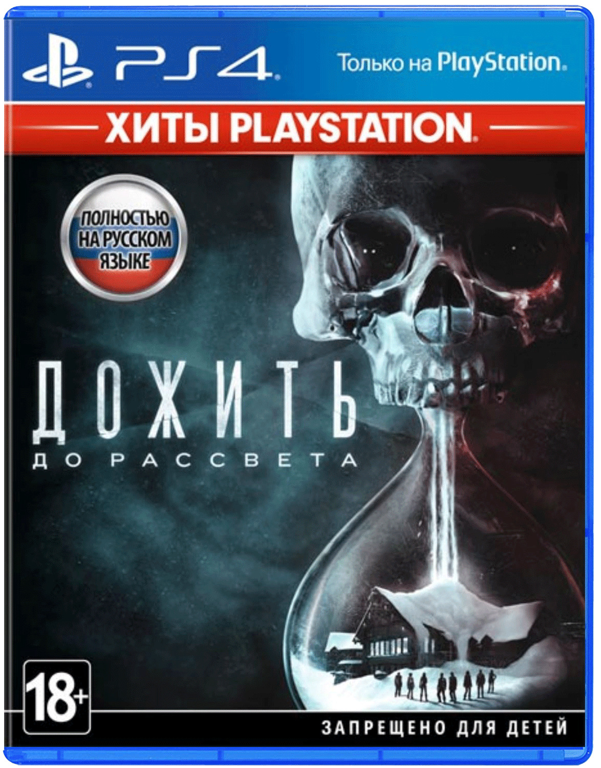 Игра Дожить до рассвета (PlayStation 4, Русская версия) купить по низкой  цене с доставкой в интернет-магазине OZON (357804669)