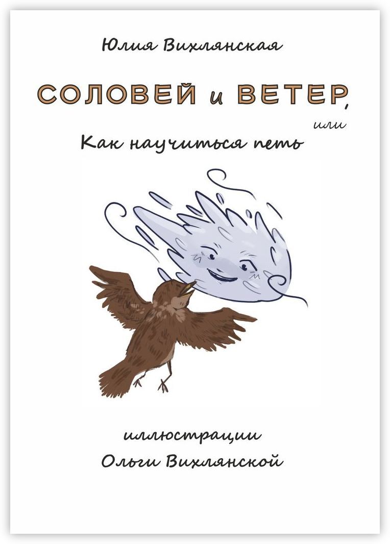 Соловей слушать книгу. Соловей книга. Соловей аудиокнига. Описание пения соловья