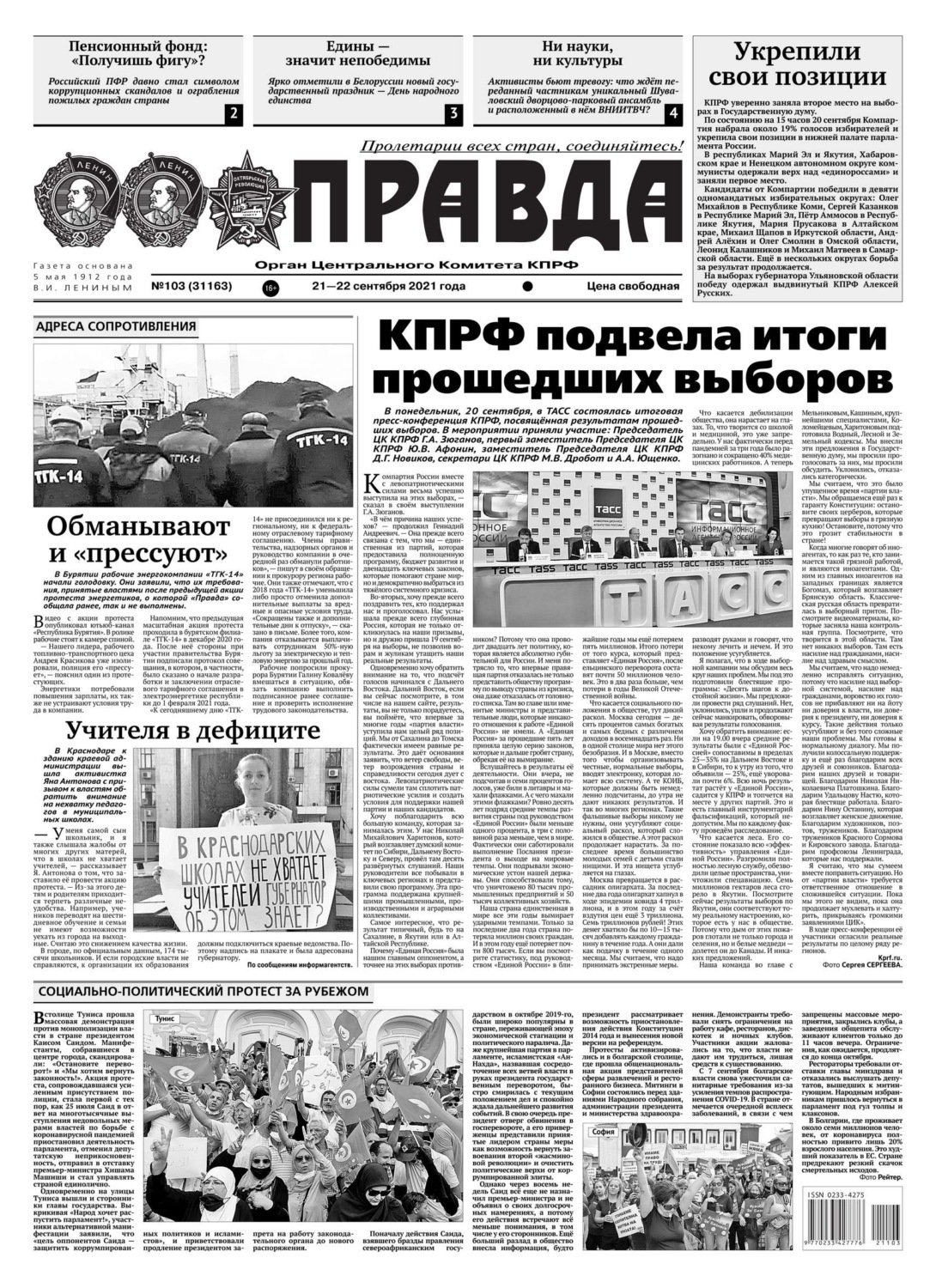 Цифровая книга &quot;Правда 103-2021&quot; <b>Редакция</b> <b>газеты</b> Правда - купить ...