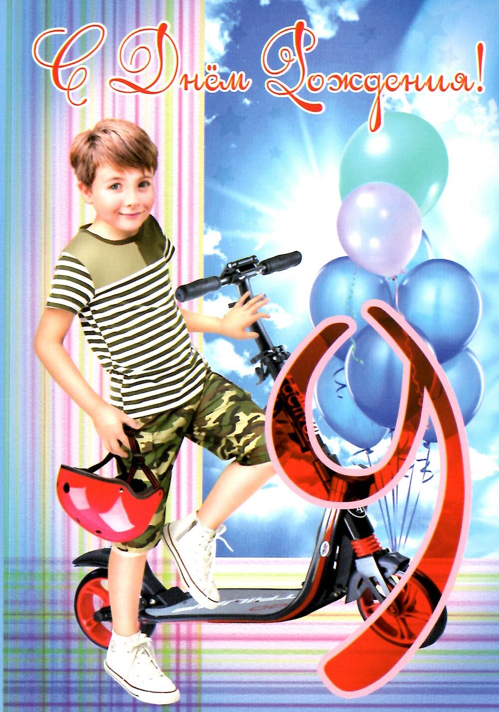 День рождения мальчика екатеринбург. С днём рождения 9 лет мальчику. Сднем рождения мальчикум9 лет. МС днем рождения мальчику 9леь. С днем рождения 9 летмалтчику.