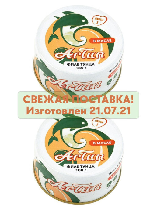 ArTun Тунец филе кусочками в масле, Иран, 2 шт по 180 г — купить в ...