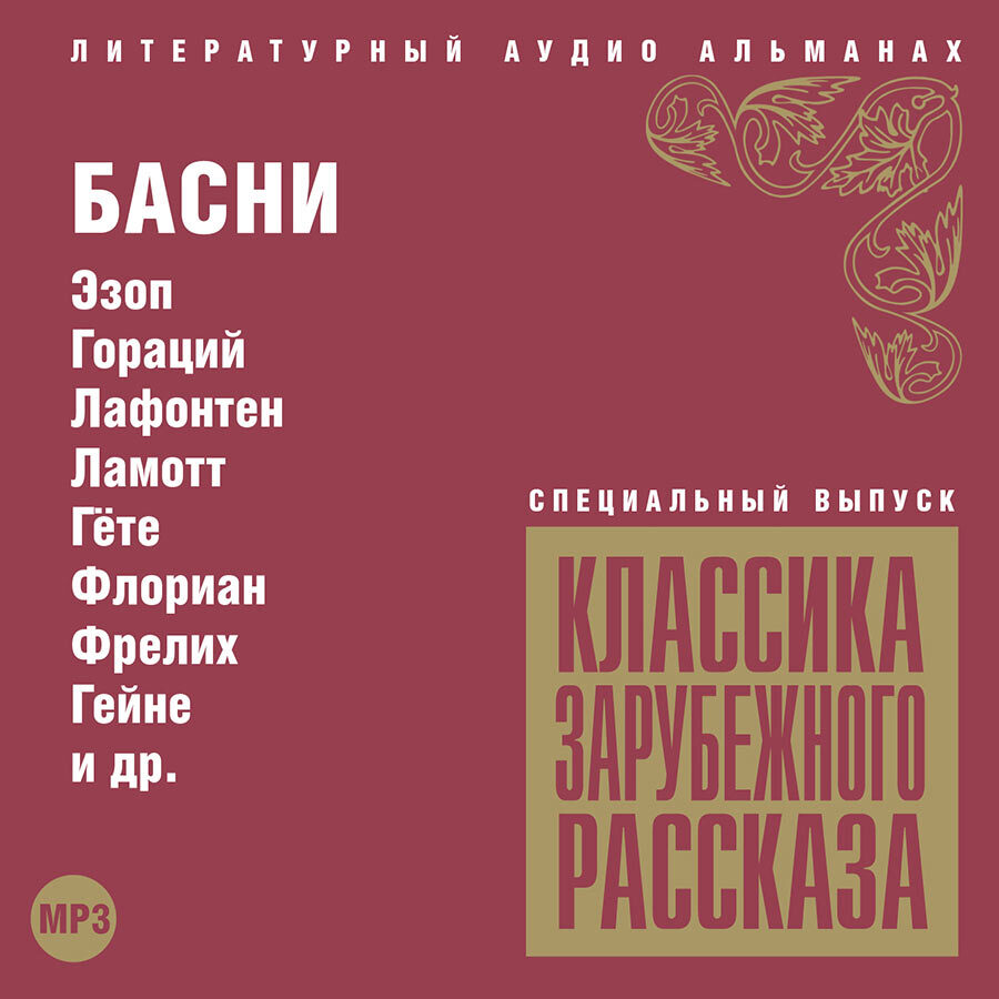 Классика Зарубежного Рассказа 