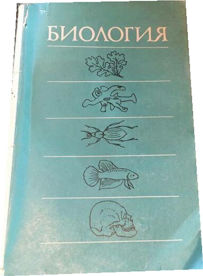 Книга "Биология." – купить книгу ISBN Биология. с быстрой доставкой в ...