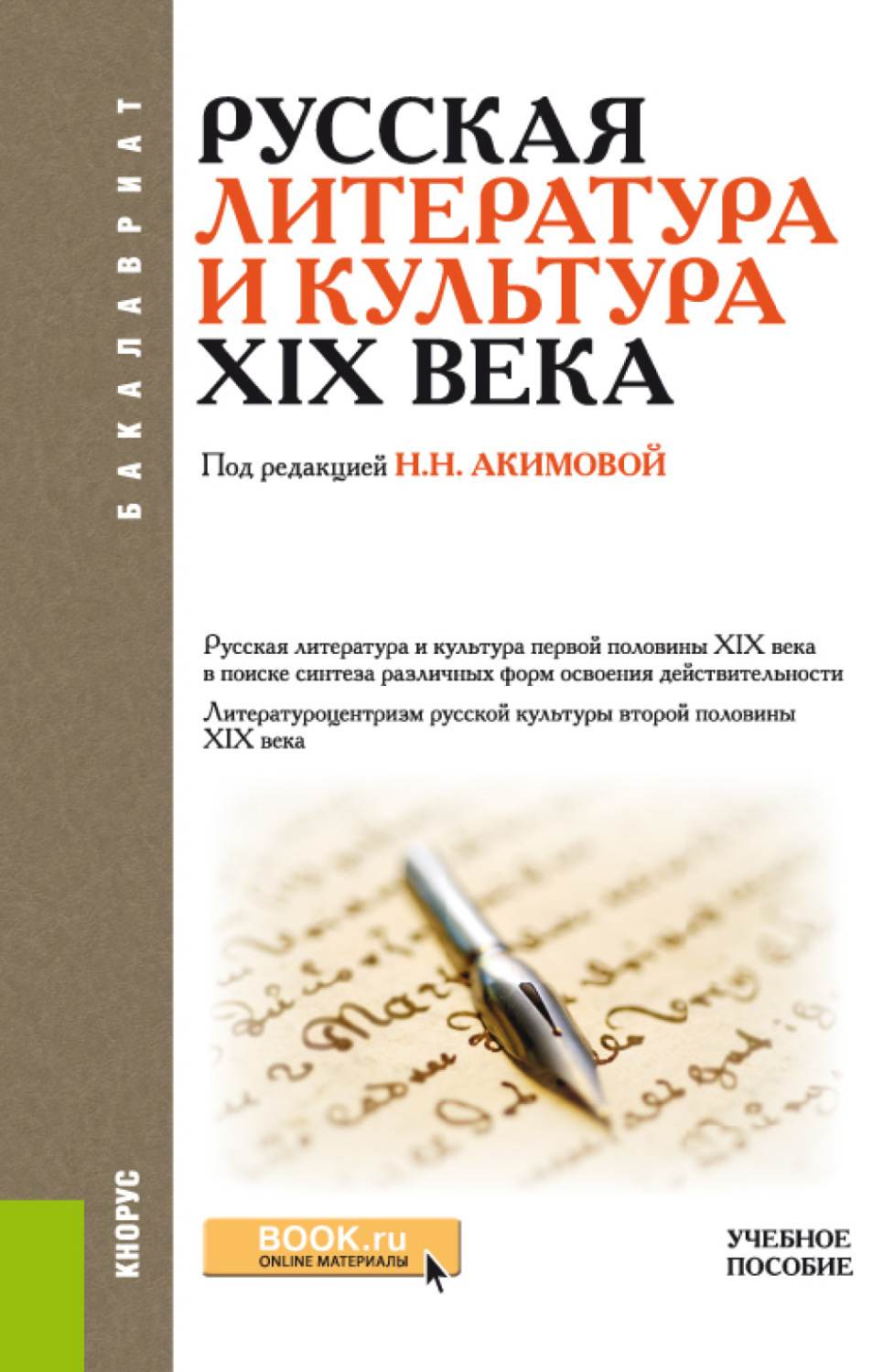 Литература культуры. Пособия по литературе для университета. О художниках в литературе 19 века пособие для вузов.