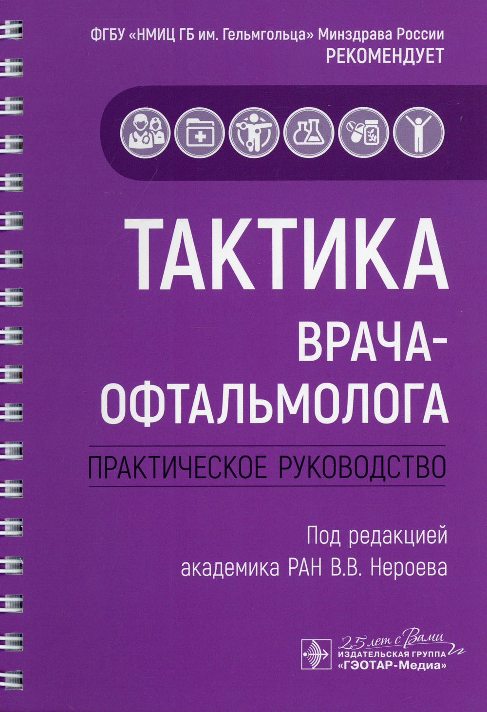 Тактика врача кардиолога практическое руководство купить