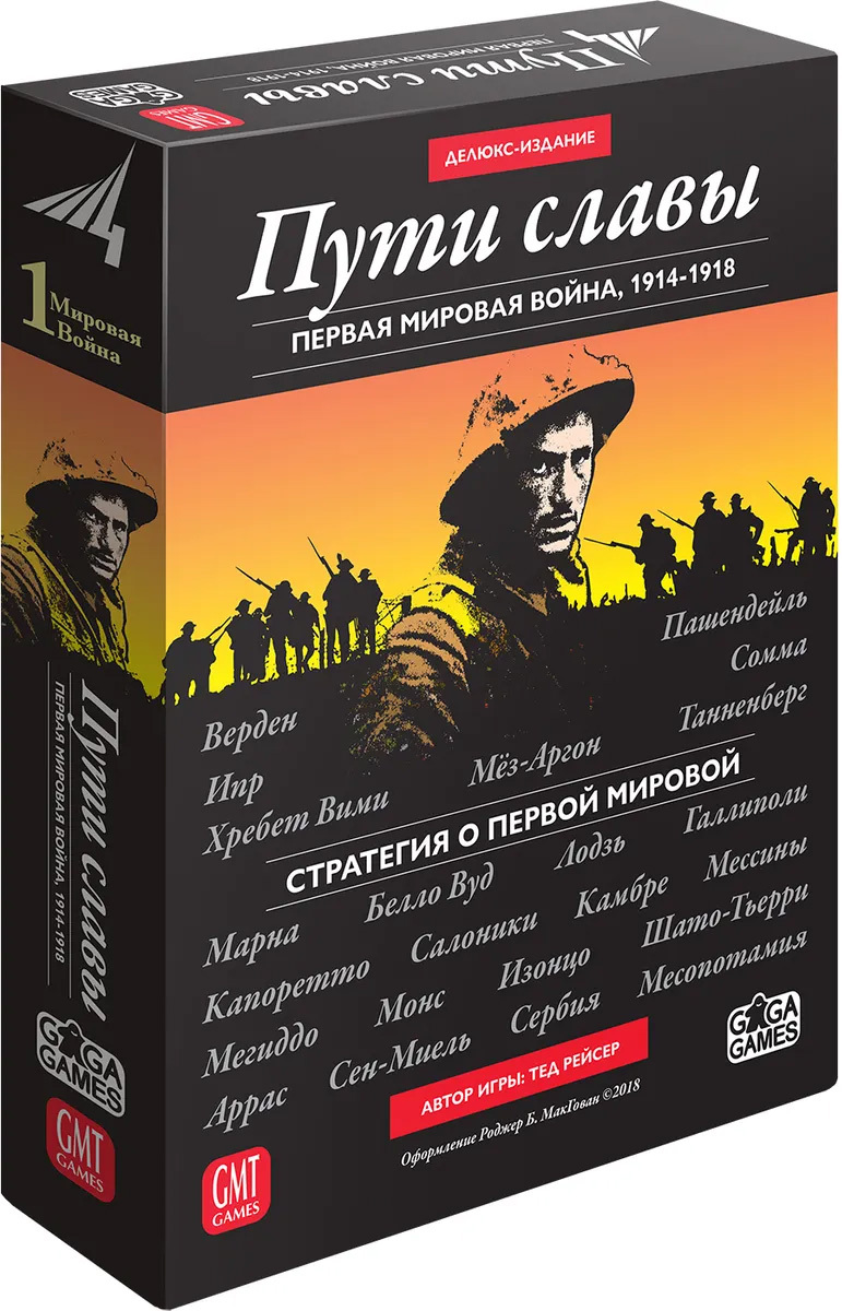Настольная игра Пути славы — купить в интернет-магазине OZON с быстрой ...