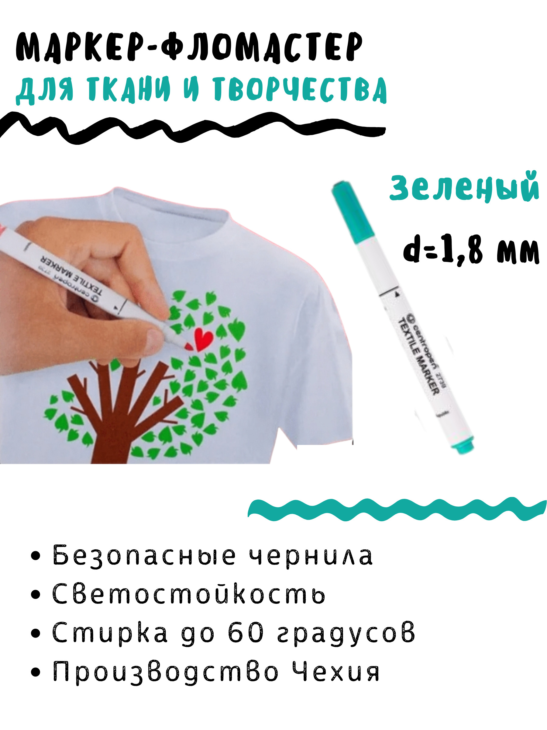 Маркер Для Ткани Несмываемый Купить В Москве