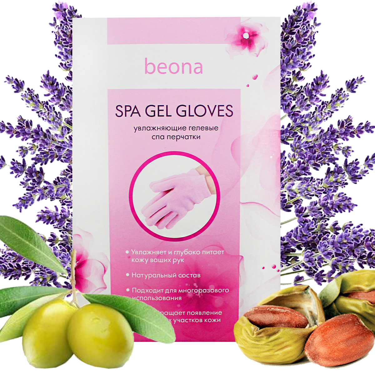 Многоразовые SPA-перчатки BEONA с маслом жожоба, лаванды оливковым ...