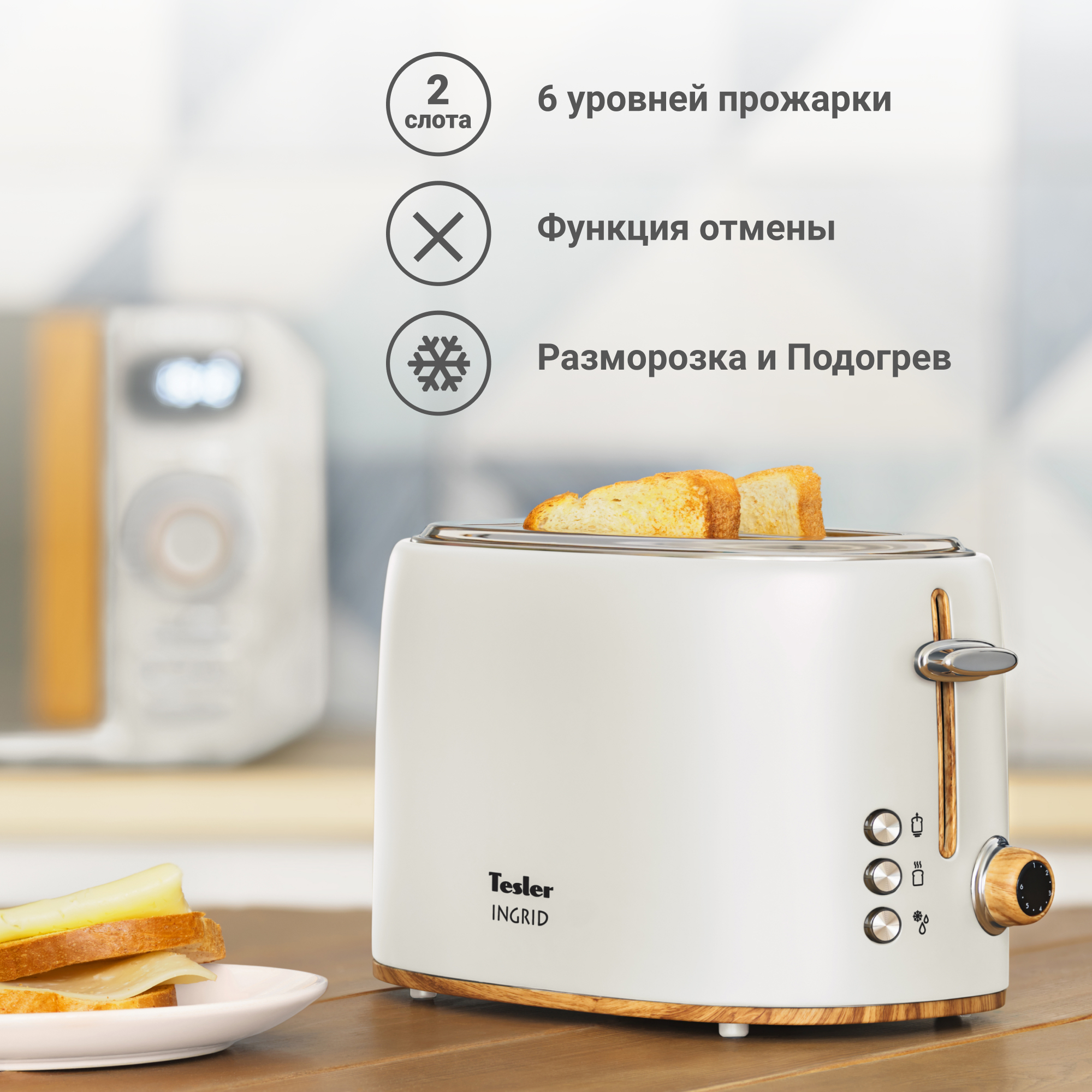 Тостер TESLER TT-240 WHITE