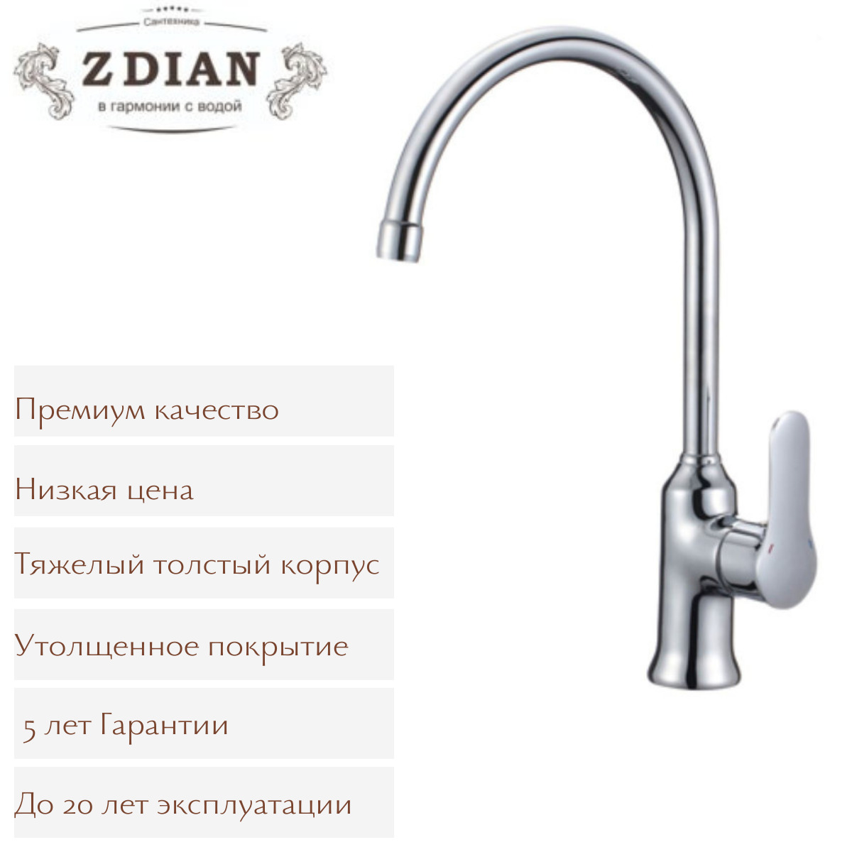 Кран wildberries. Zdian смесители для кухни. Смеситель для кухни Zdian z38010l1. Zdian z878.