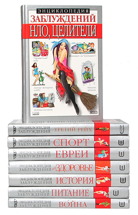 Коллекция Заблуждений Книга Купить