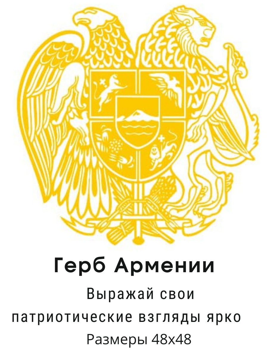 герб армении