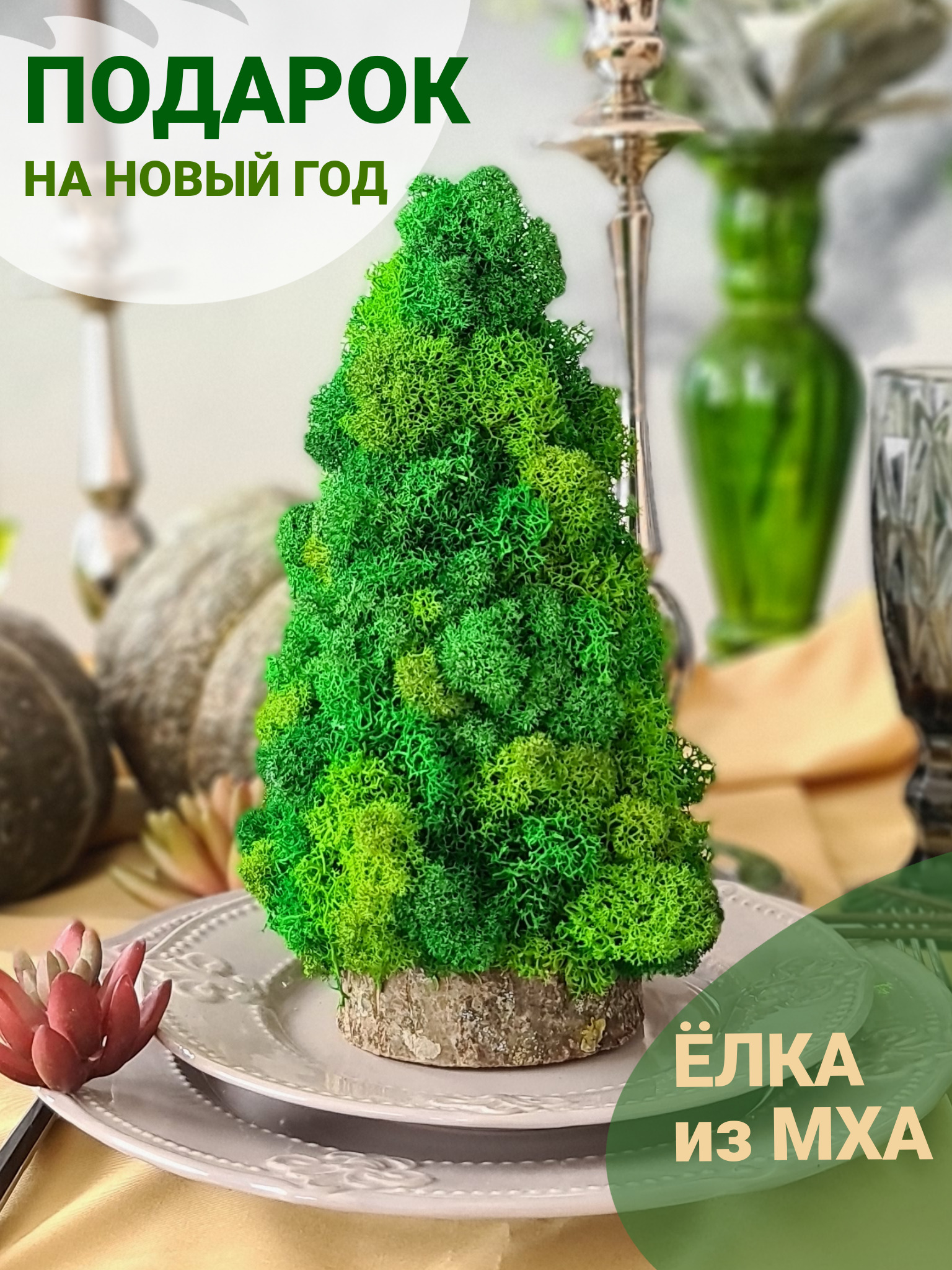 Шар Новогодний 2022 Елочка С 309