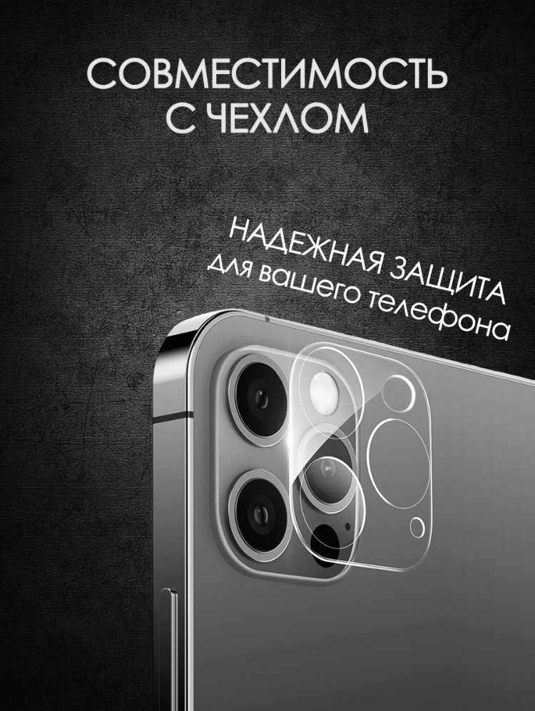 Iphone 13 pro защита