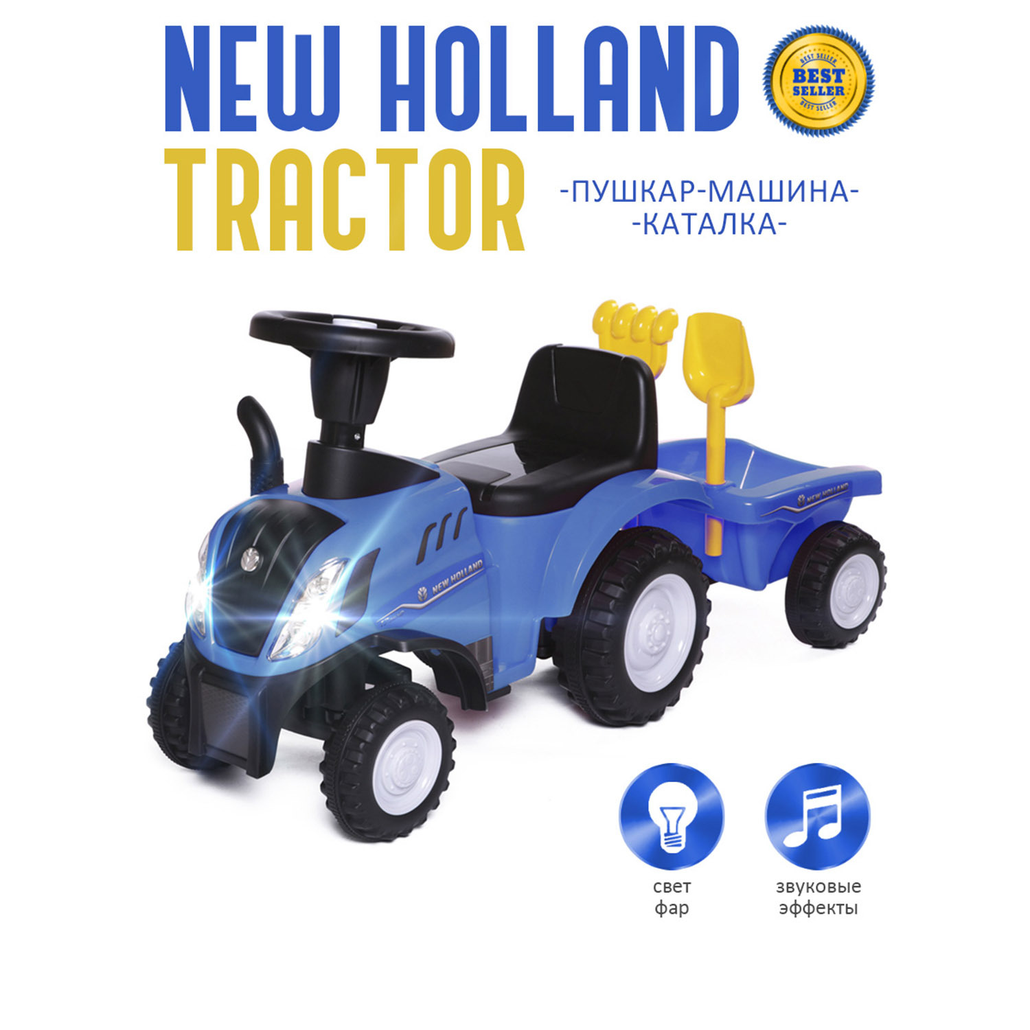 Пушкар каталка New Holland, Трактор