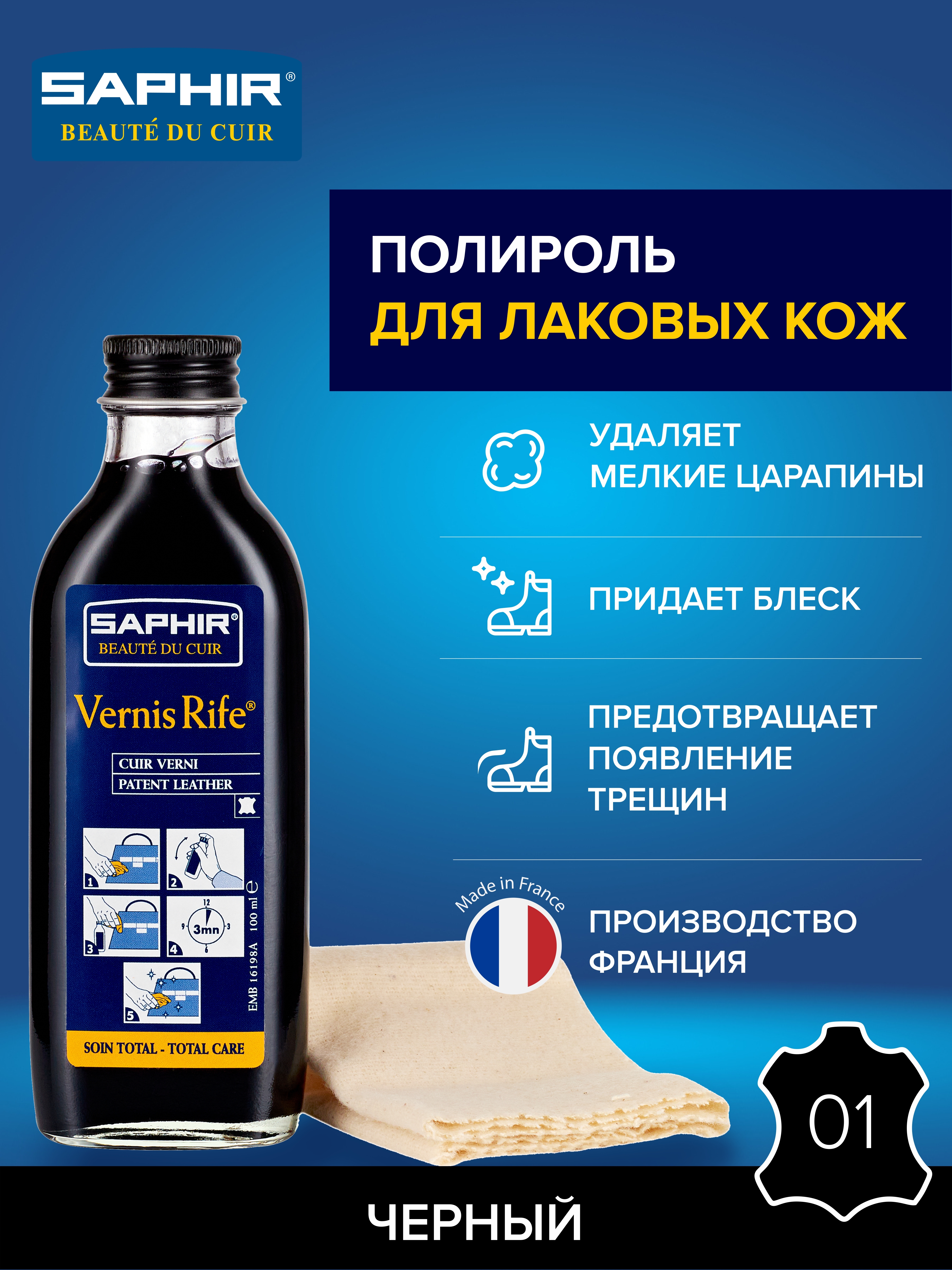 SAPHIR Vernis Rife Patent Leather Cleaner 100ml