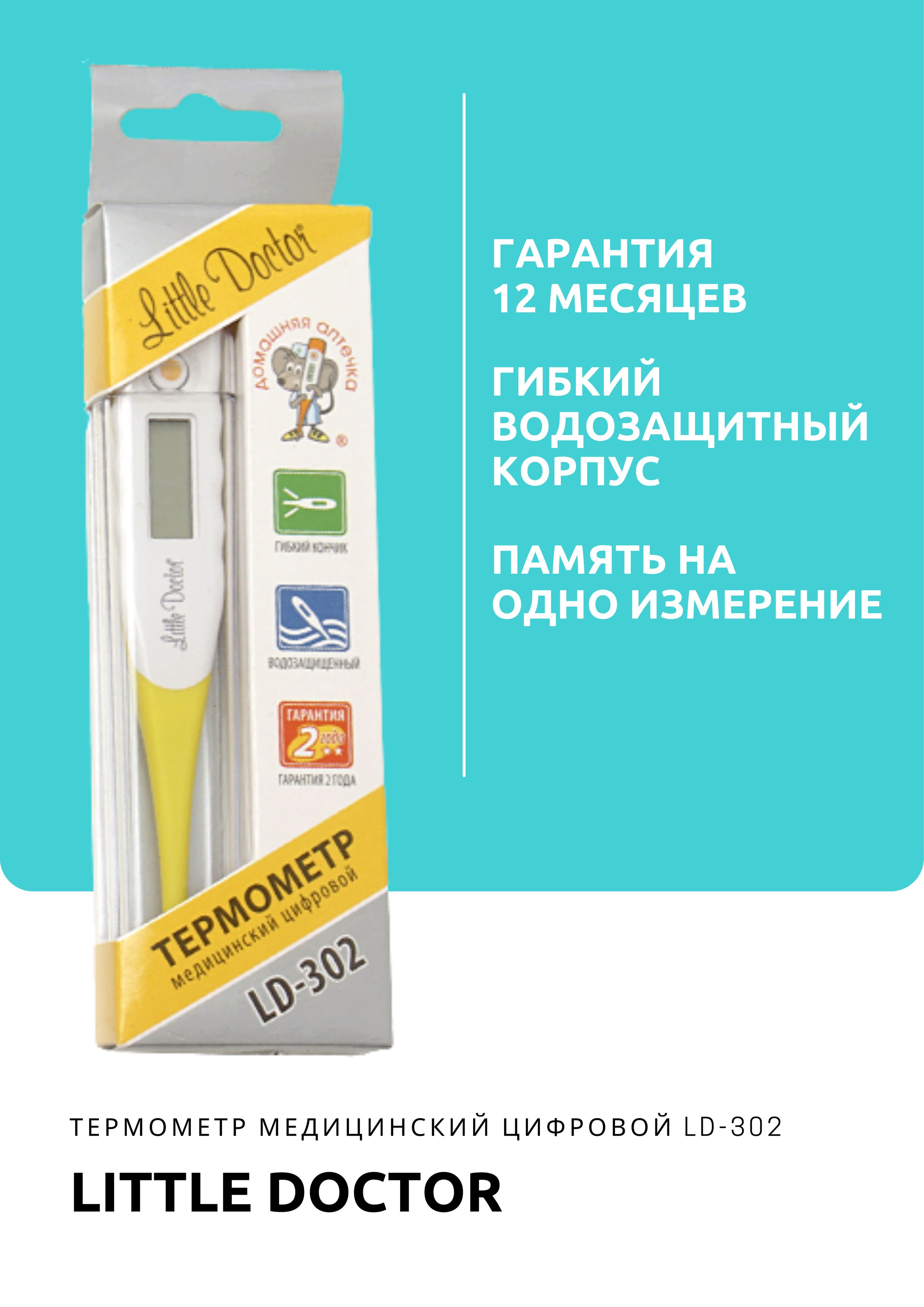 Как поменять батарейку в градуснике little doctor Термометр электронный Little Doctor Ld-302 - купить в интернет-магазине OZON с б