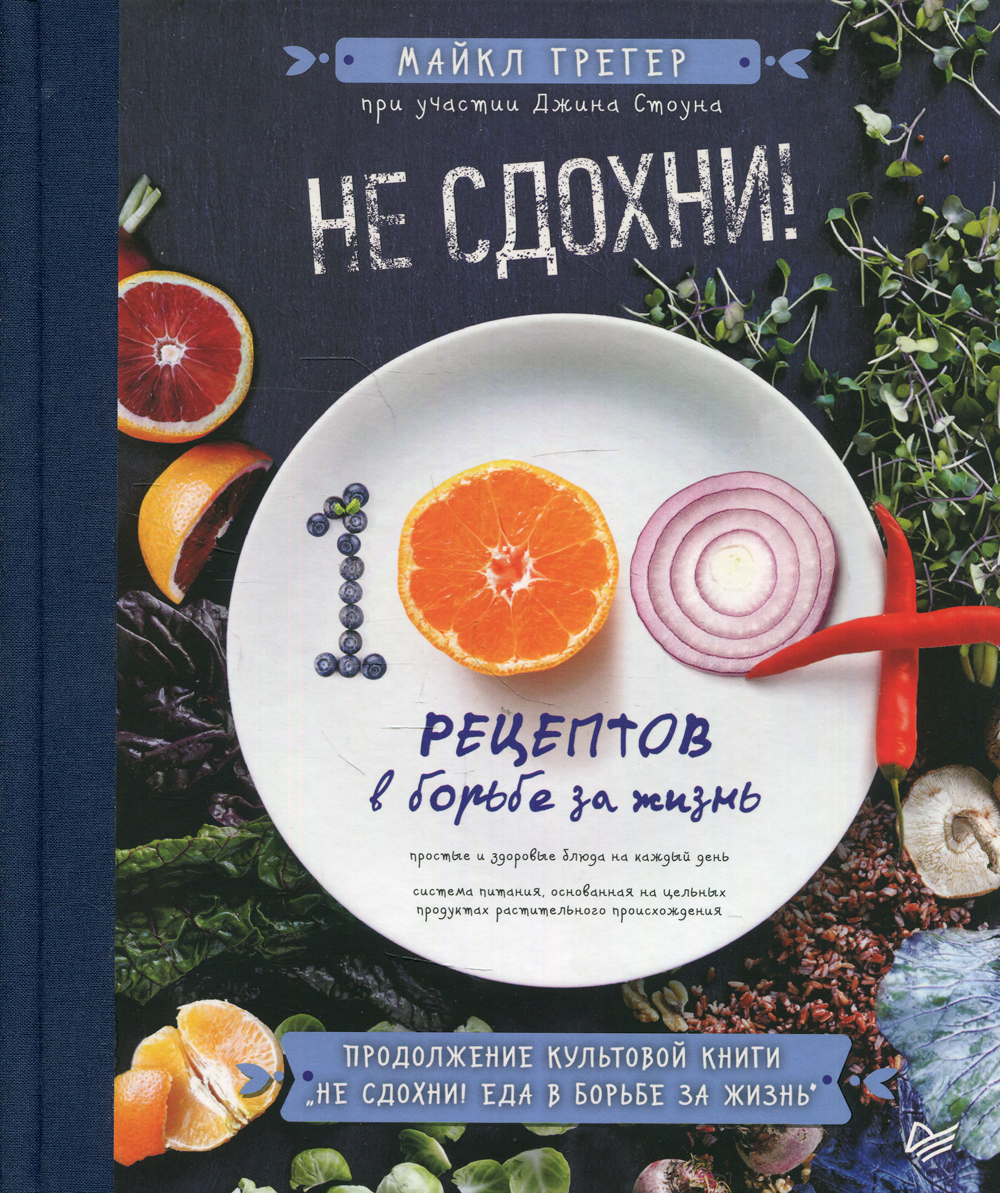 100 Рецептов еды