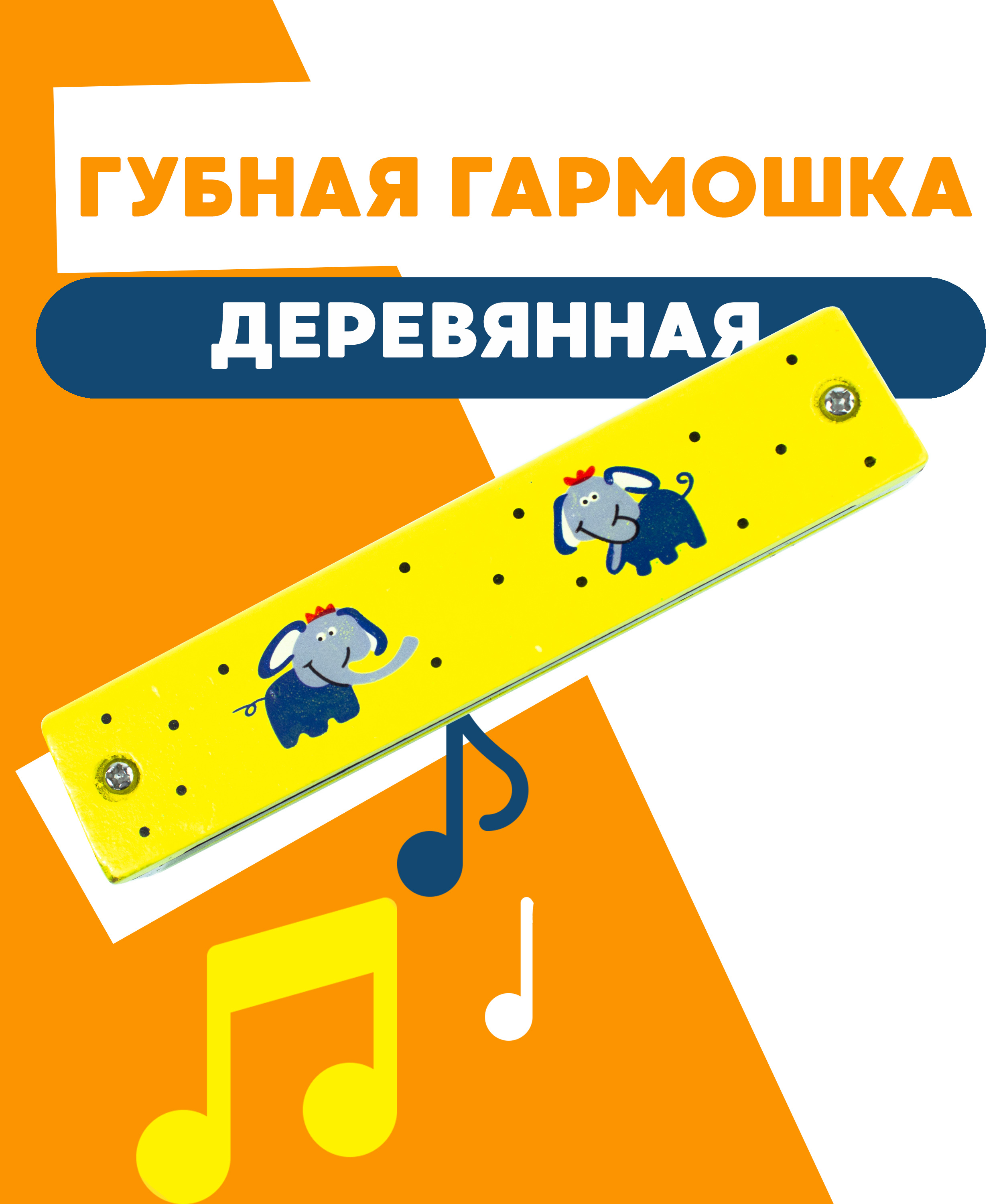 НИКУСИКИ / Губная гармошка детская, детская губная гармошка, деревянная ...