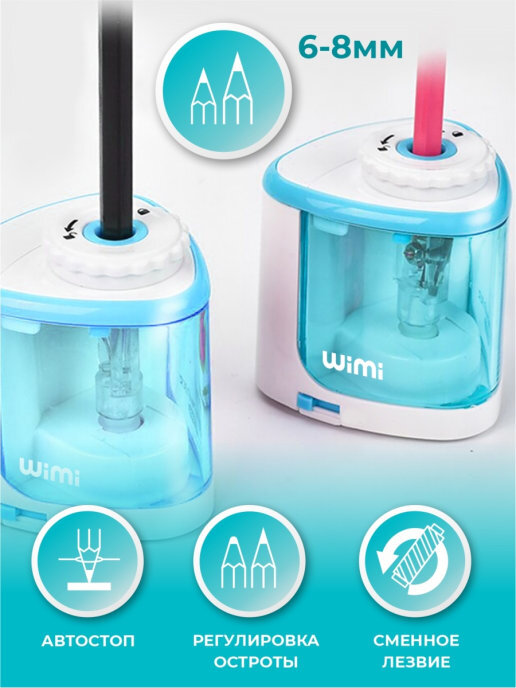 WiMi, Точилка для карандашей электрическая, Точилка для карандашей ...