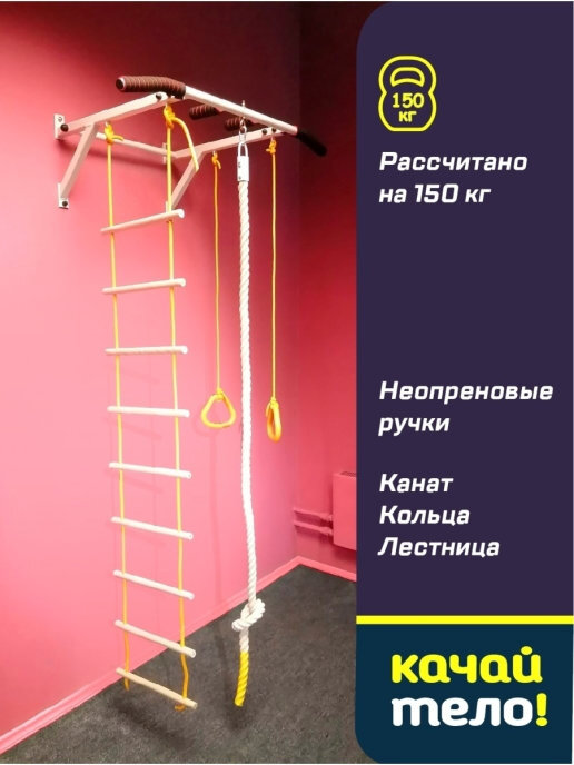 Шведская стенка(детская)+канат+кольца+деревянная лесенка.Спортивный ...