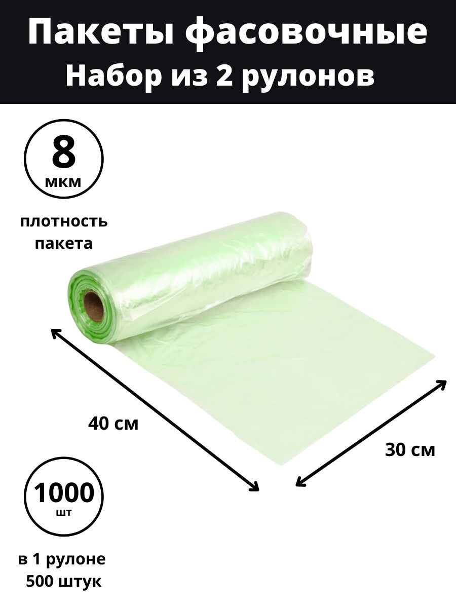 фасовочные пакеты 18*27 чайкофф 1000 шт. 01020057 (1/10). пакеты фасовочные евроблок 30*40. 1000 пакетов. пакет фасовочный пнд 30х40 8мкм 1000шт.