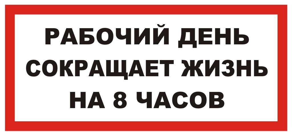 Картинки на рабочий стол про работу смешные с надписями про