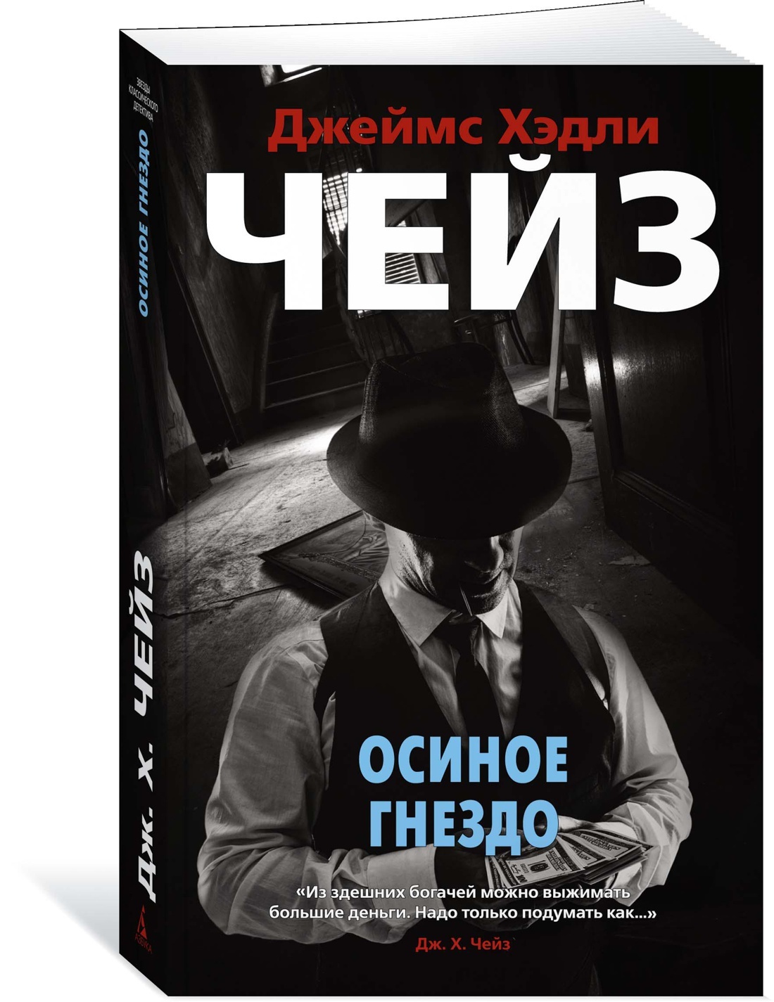 Осиное гнездо | Чейз Джеймс Хэдли - купить с доставкой по выгодным ценам в  интернет-магазине OZON (282223234)