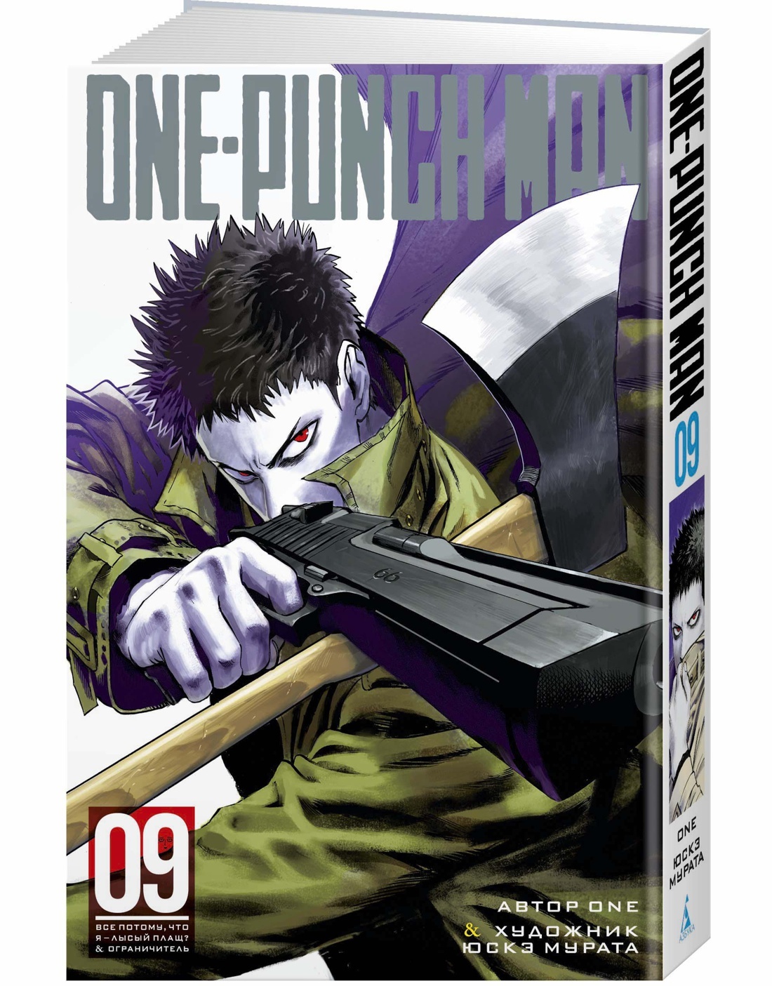 One-Punch Man. Кн.9 - купить с доставкой по выгодным ценам в  интернет-магазине OZON (564035681)