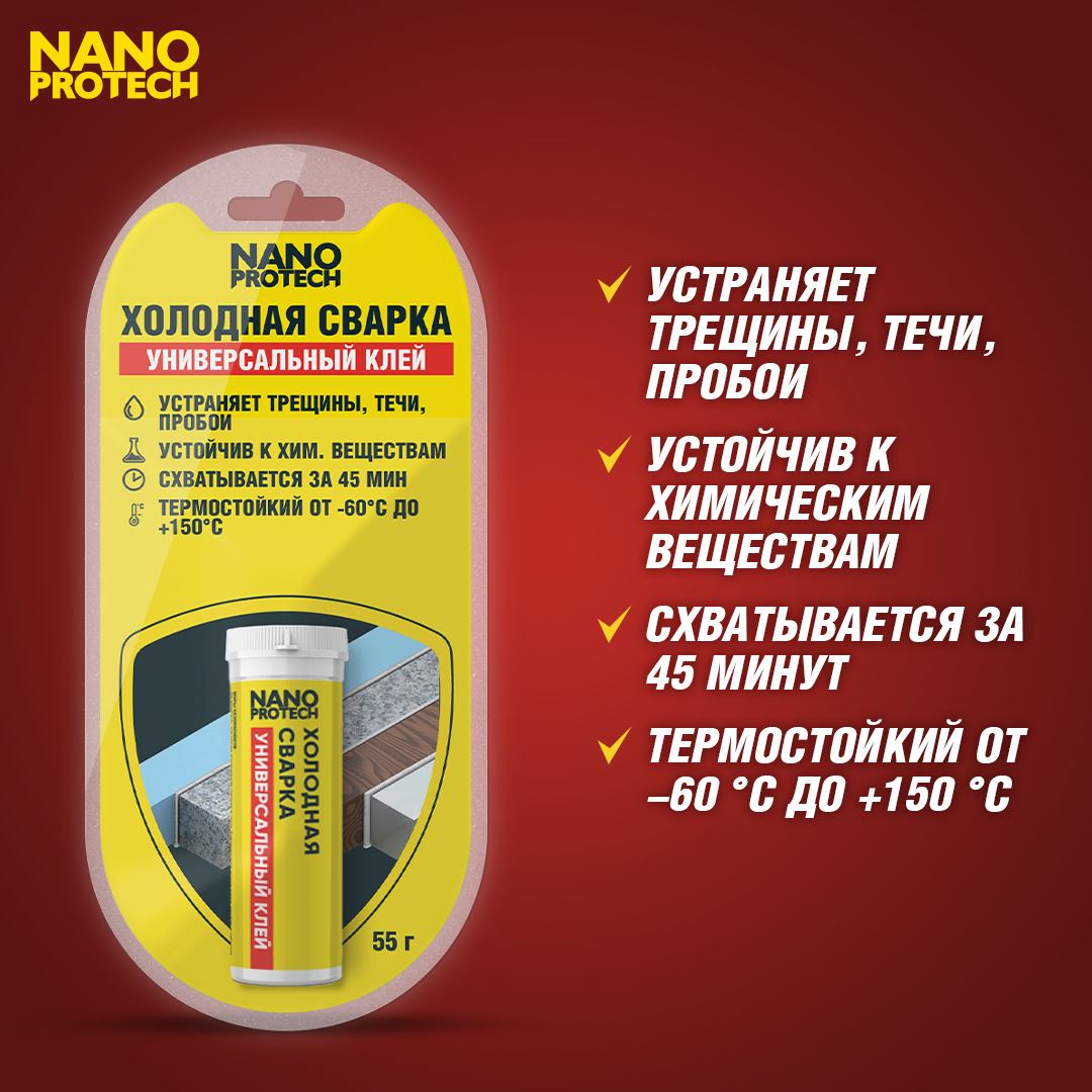 Клей холодная сварка универсальная термостойкая NANOPROTECH, 55 г