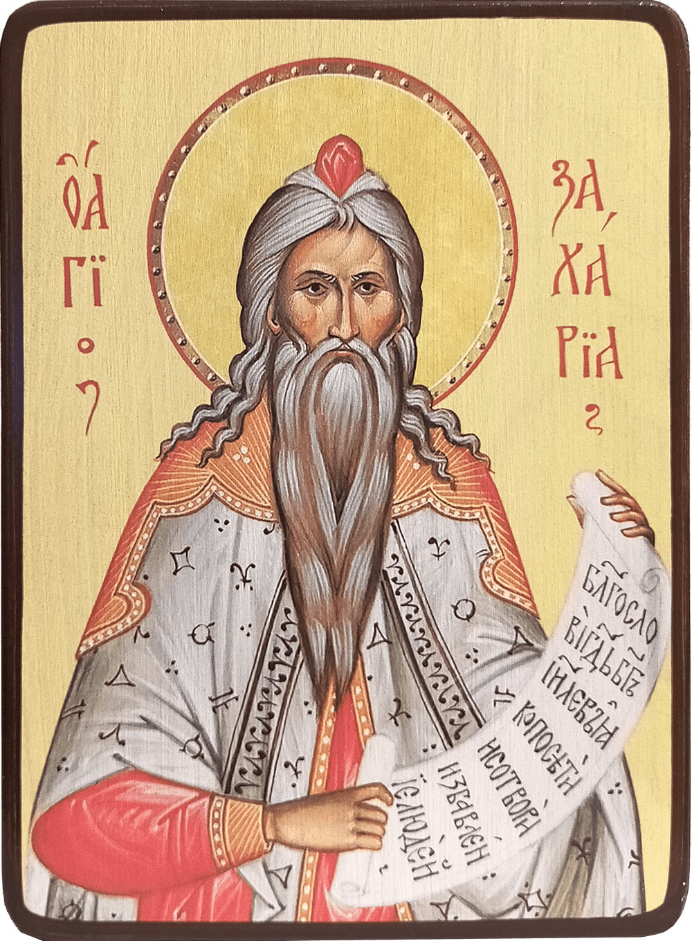 Пророк праведных