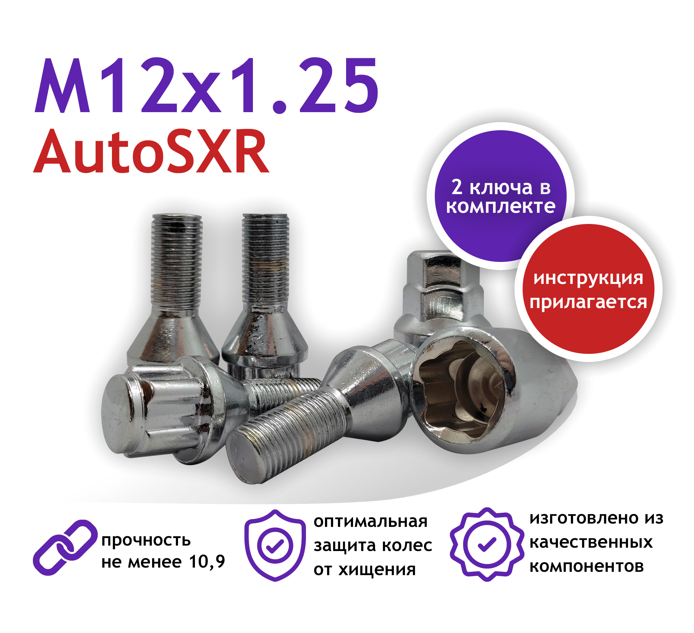 Секретки на Колеса Вектор – купить в интернет-магазине OZON по низкой цене