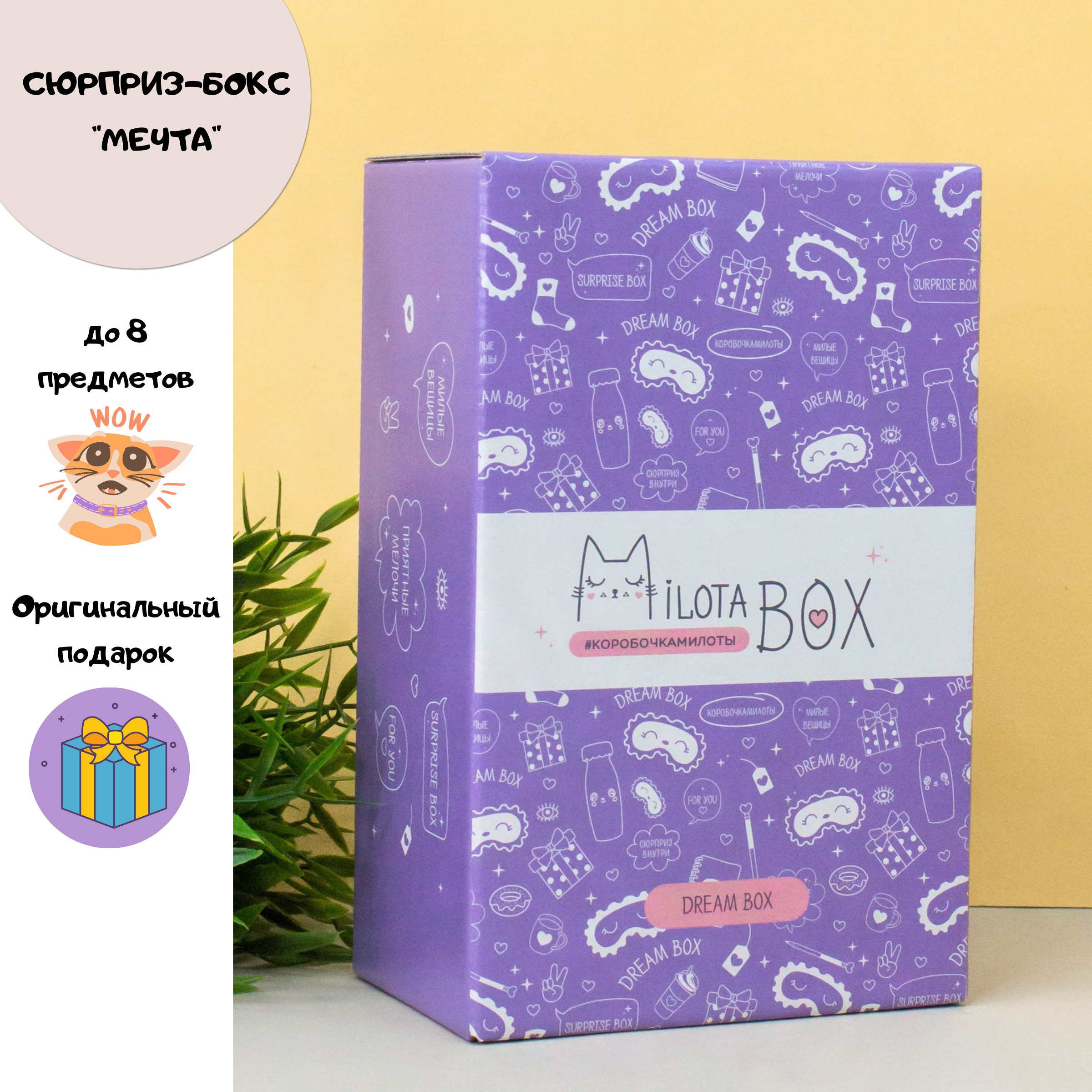 Характеристики MilotaBox mini / Сюрприз бокс / Боксы с подарками ...