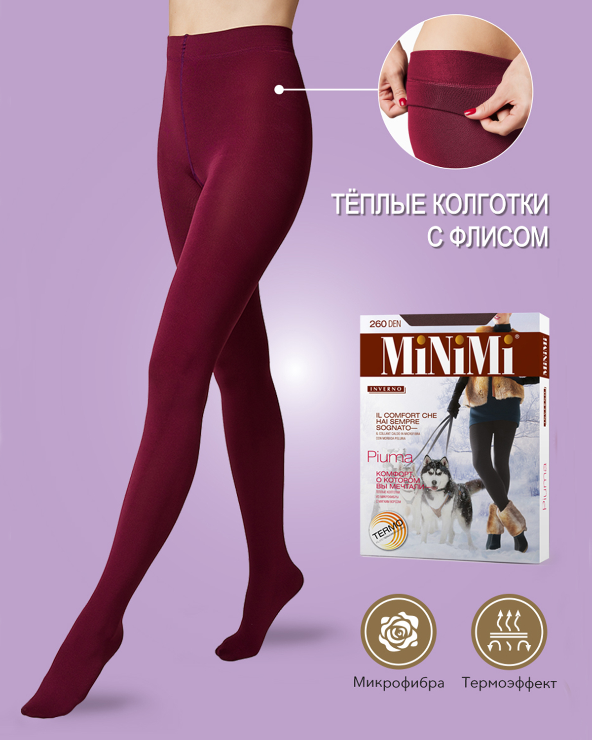 Minimi Piuma 260 (микрофибра с флисом) колготки Mosto