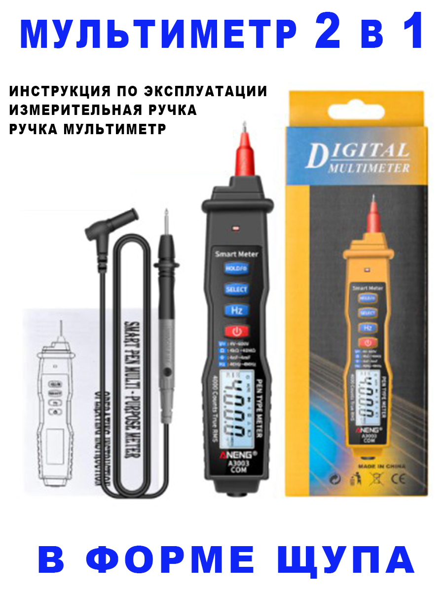 Цифровой мультиметр-пробник 2 в 1 (тестер напряжения и мультиметр ...