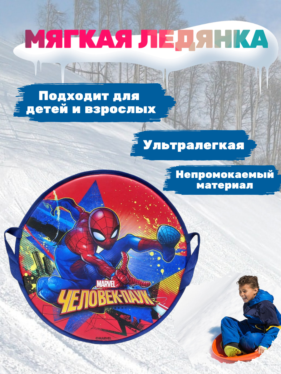 Ледянка Человек Паук Spiderman круглая, 52см / ледянка детская ...